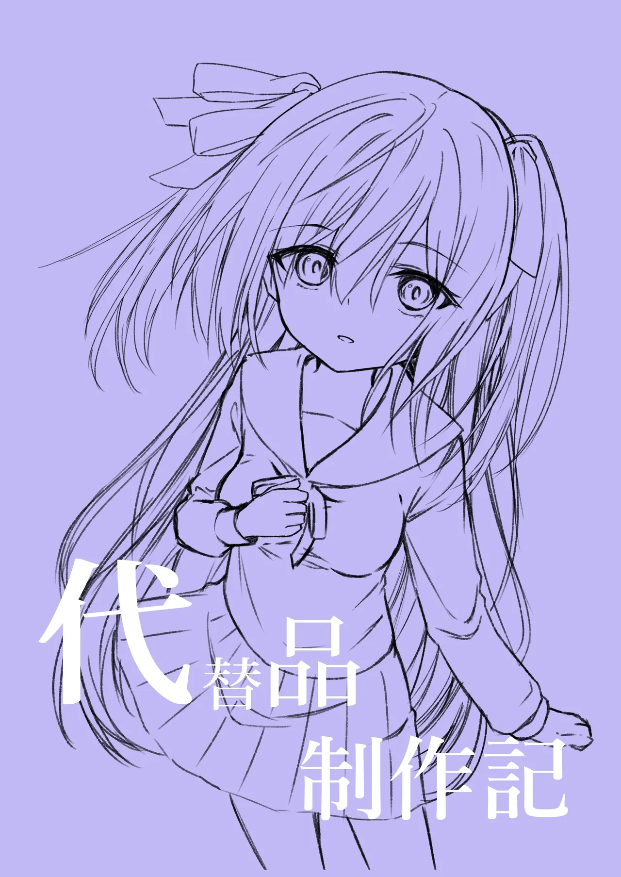 代替品 + 制作記セット - page37