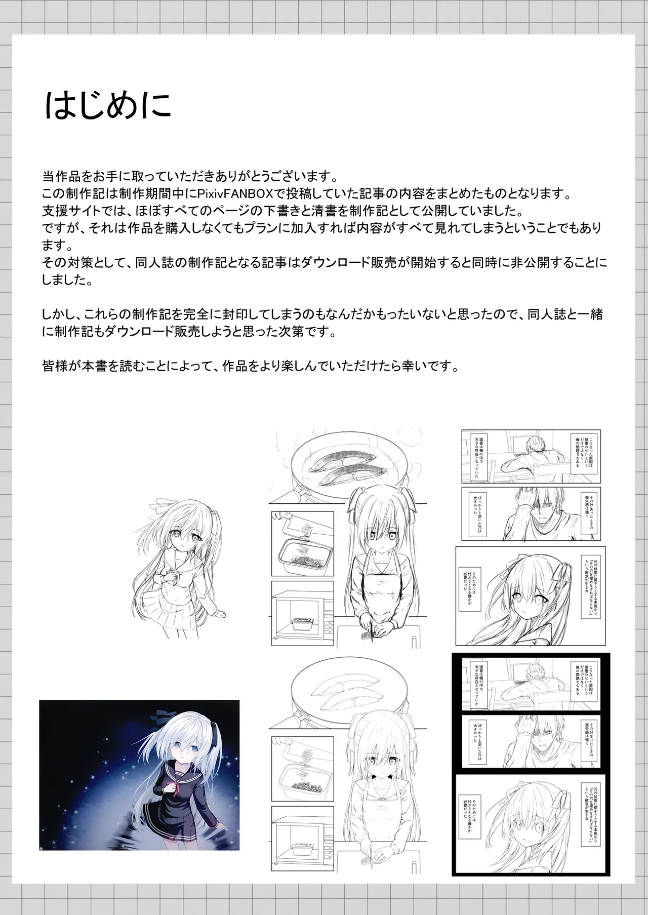 代替品 + 制作記セット - page38