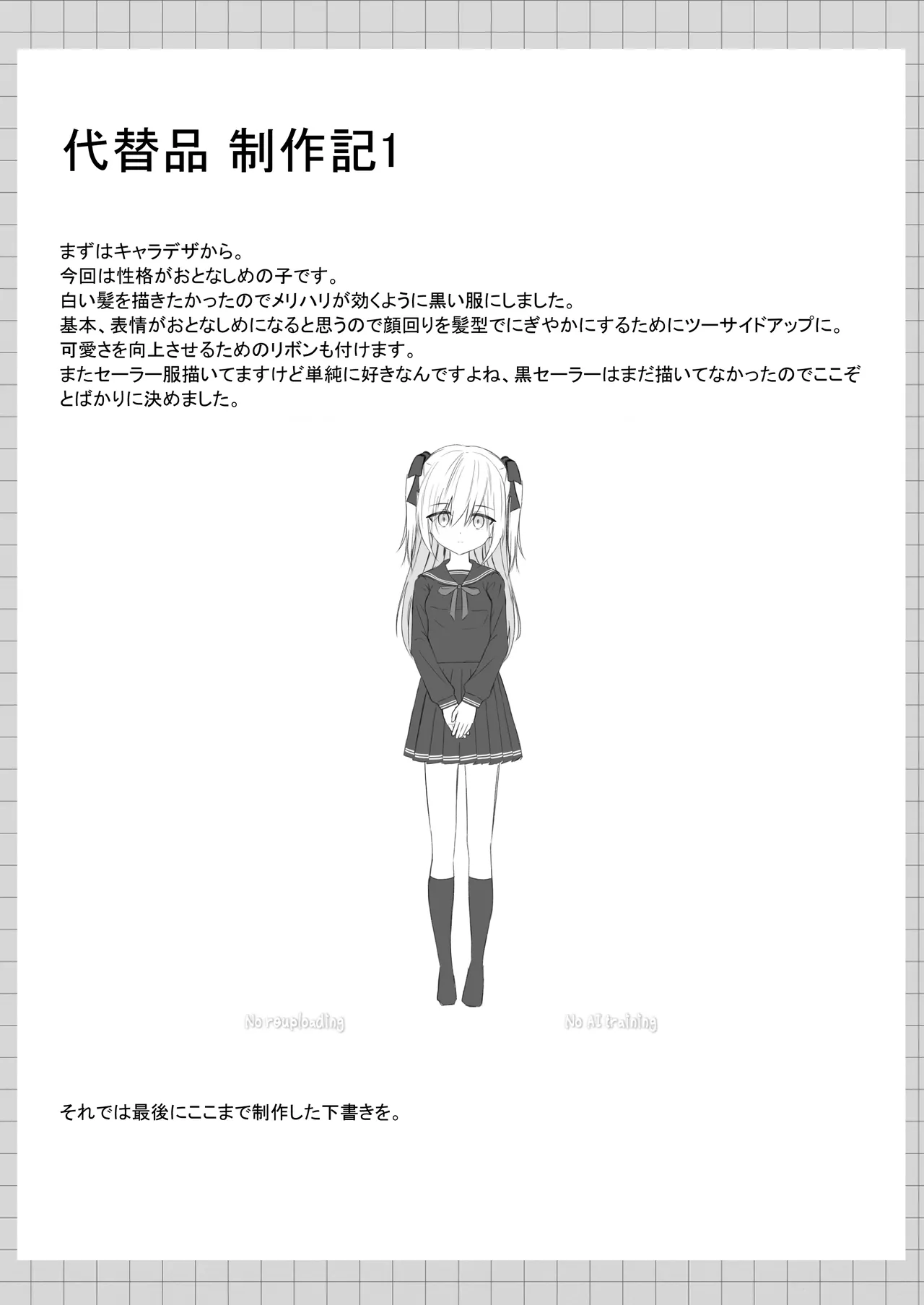 代替品 + 制作記セット - page39