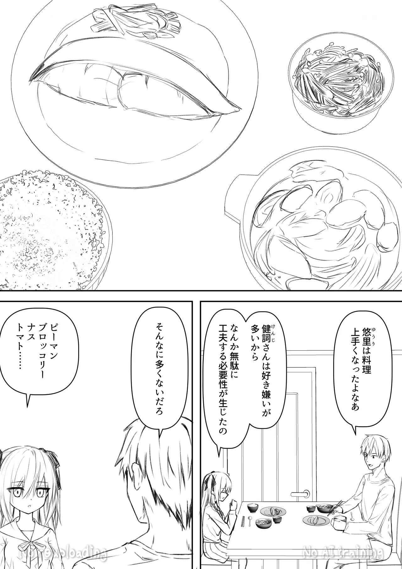 代替品 + 制作記セット - page42