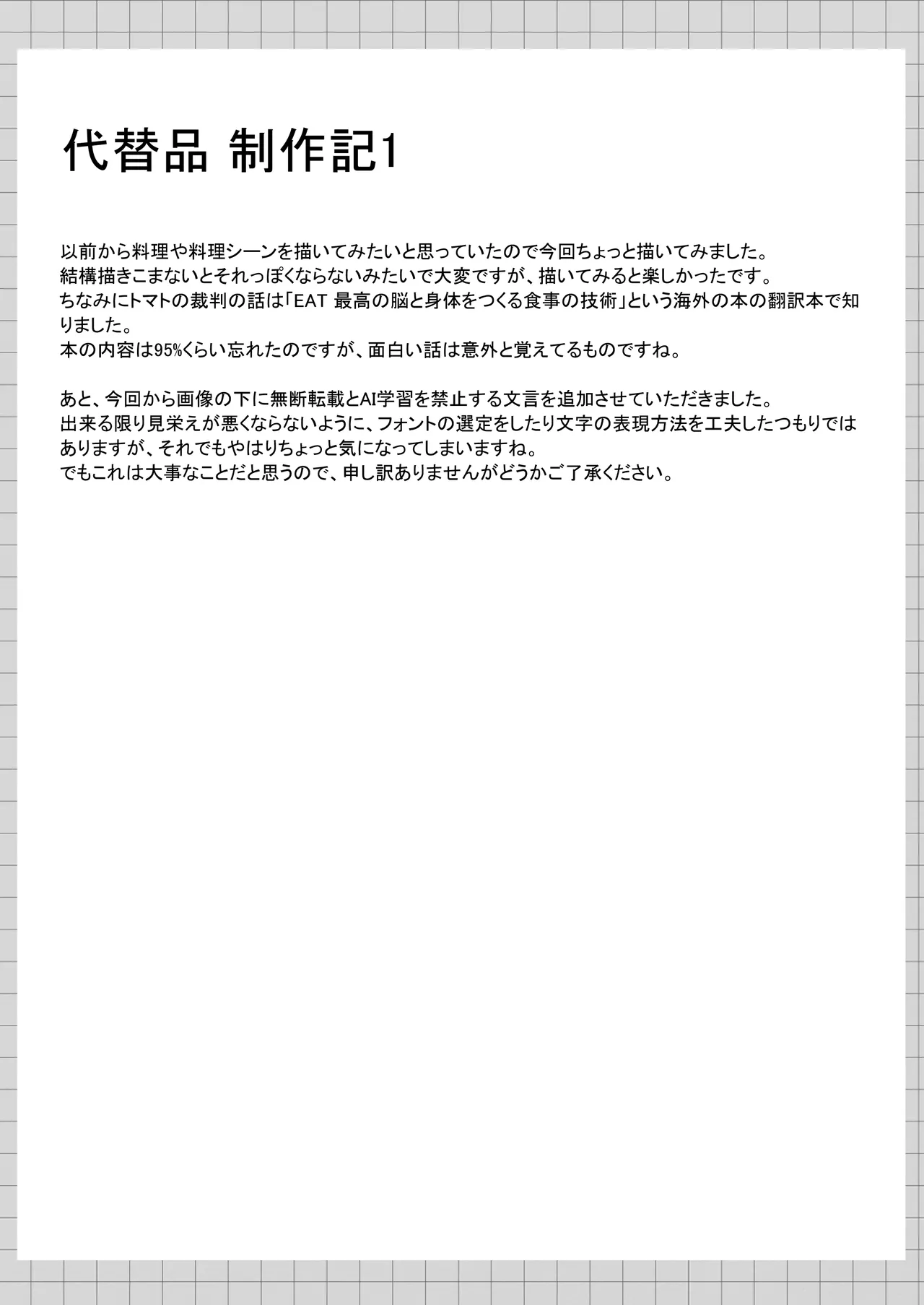 代替品 + 制作記セット - page45
