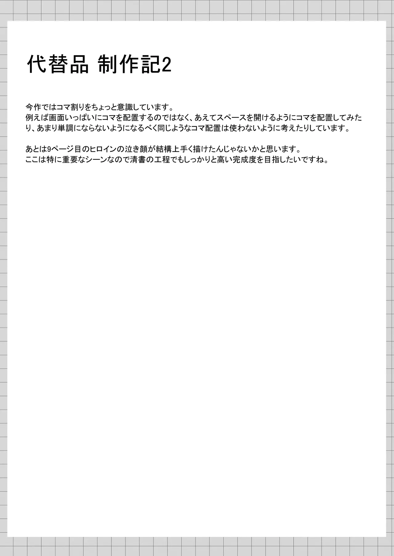 代替品 + 制作記セット - page46