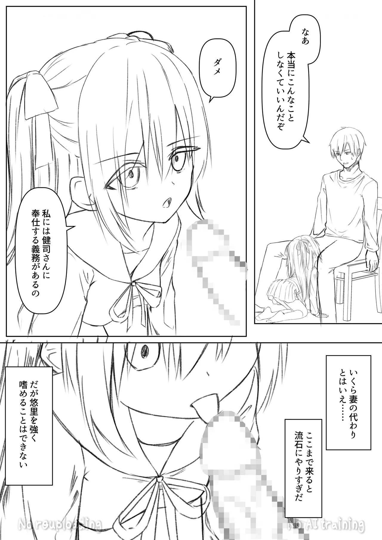 代替品 + 制作記セット - page53