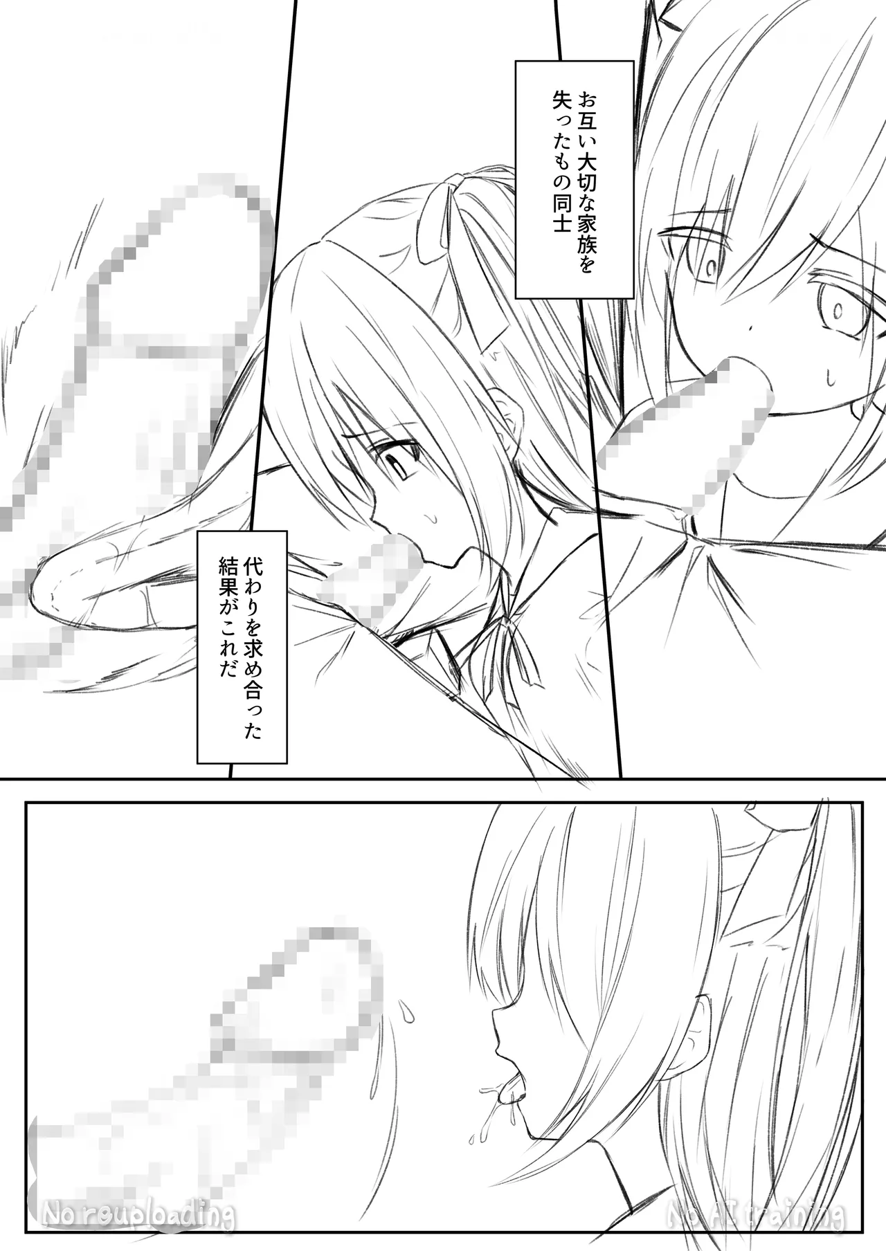 代替品 + 制作記セット - page55