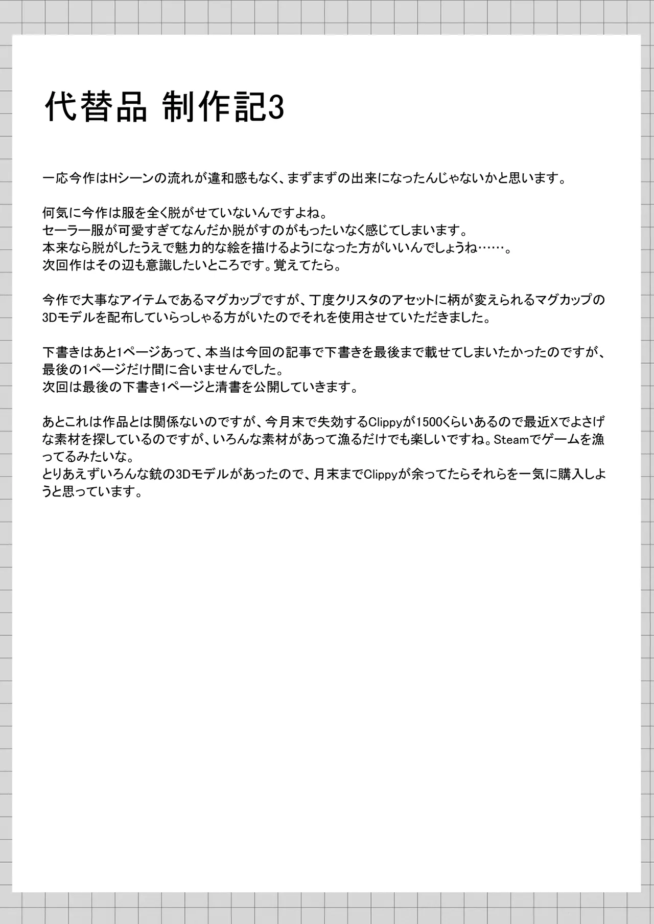 代替品 + 制作記セット - page61