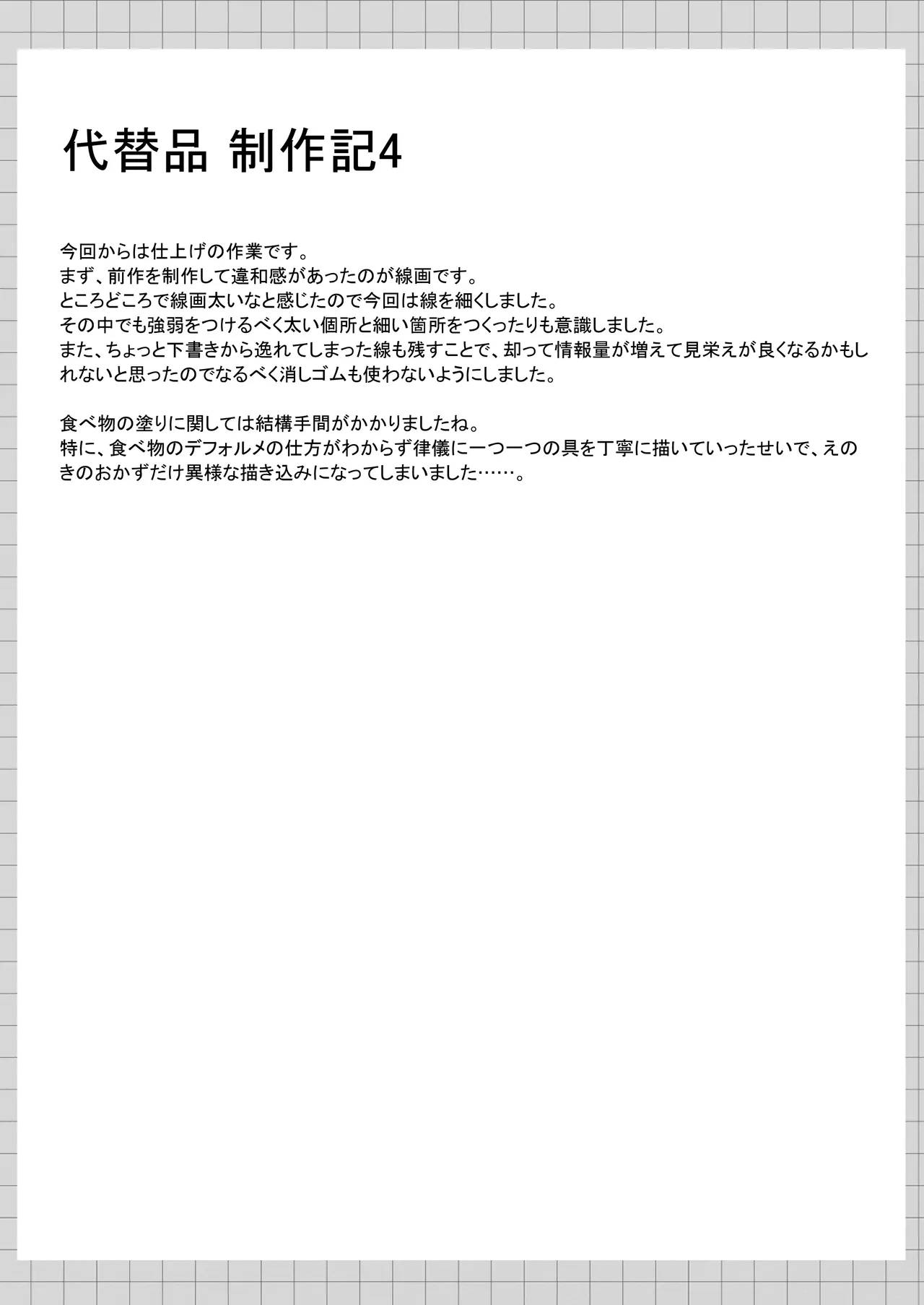 代替品 + 制作記セット - page72