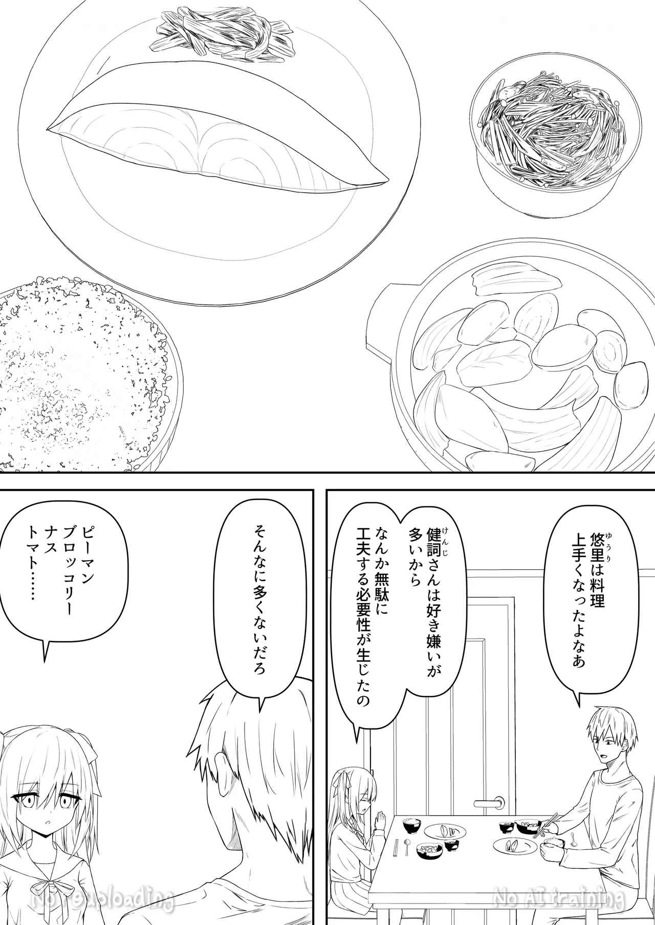 代替品 + 制作記セット - page78