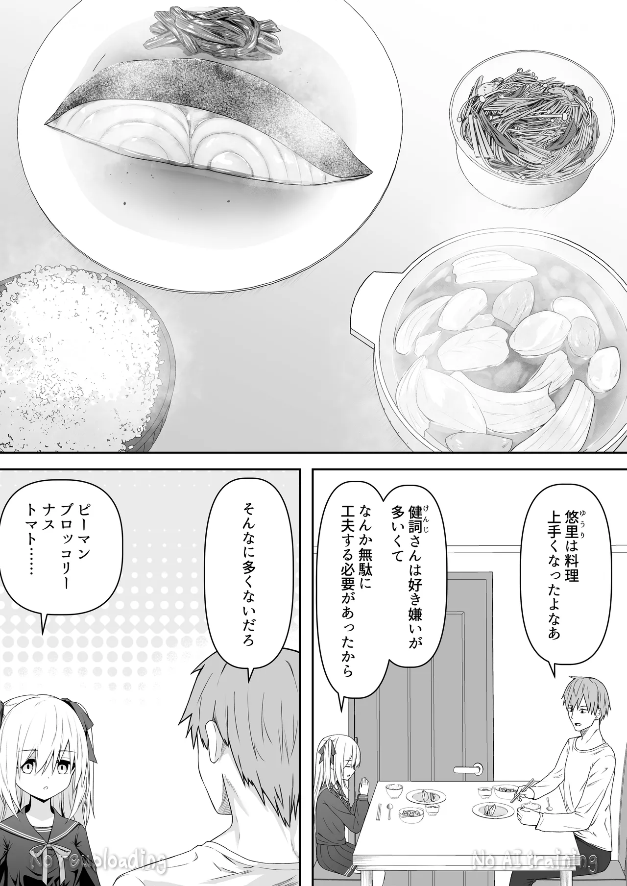 代替品 + 制作記セット - page79