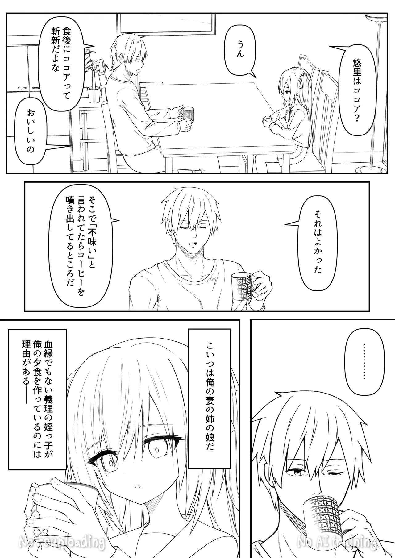 代替品 + 制作記セット - page83
