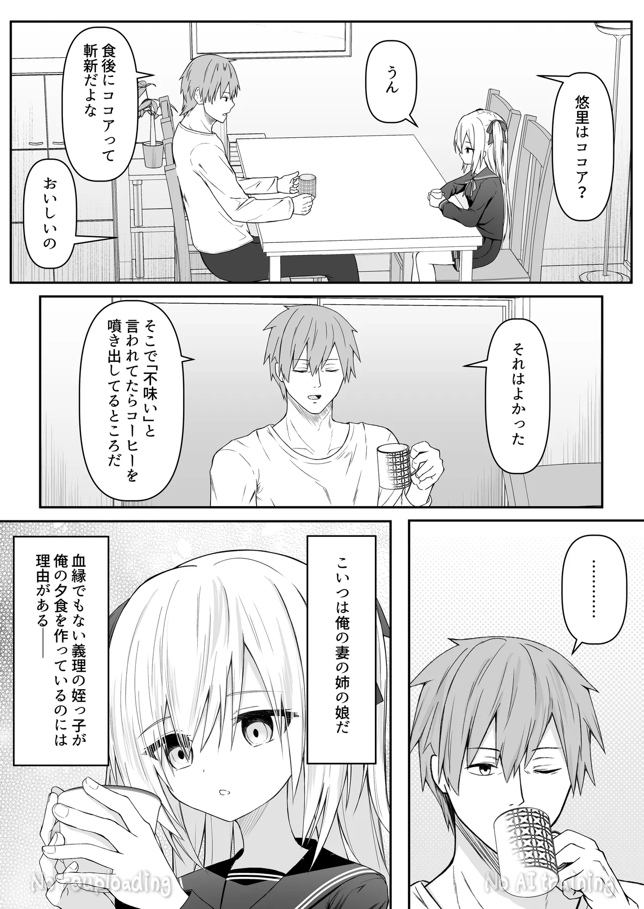 代替品 + 制作記セット - page84