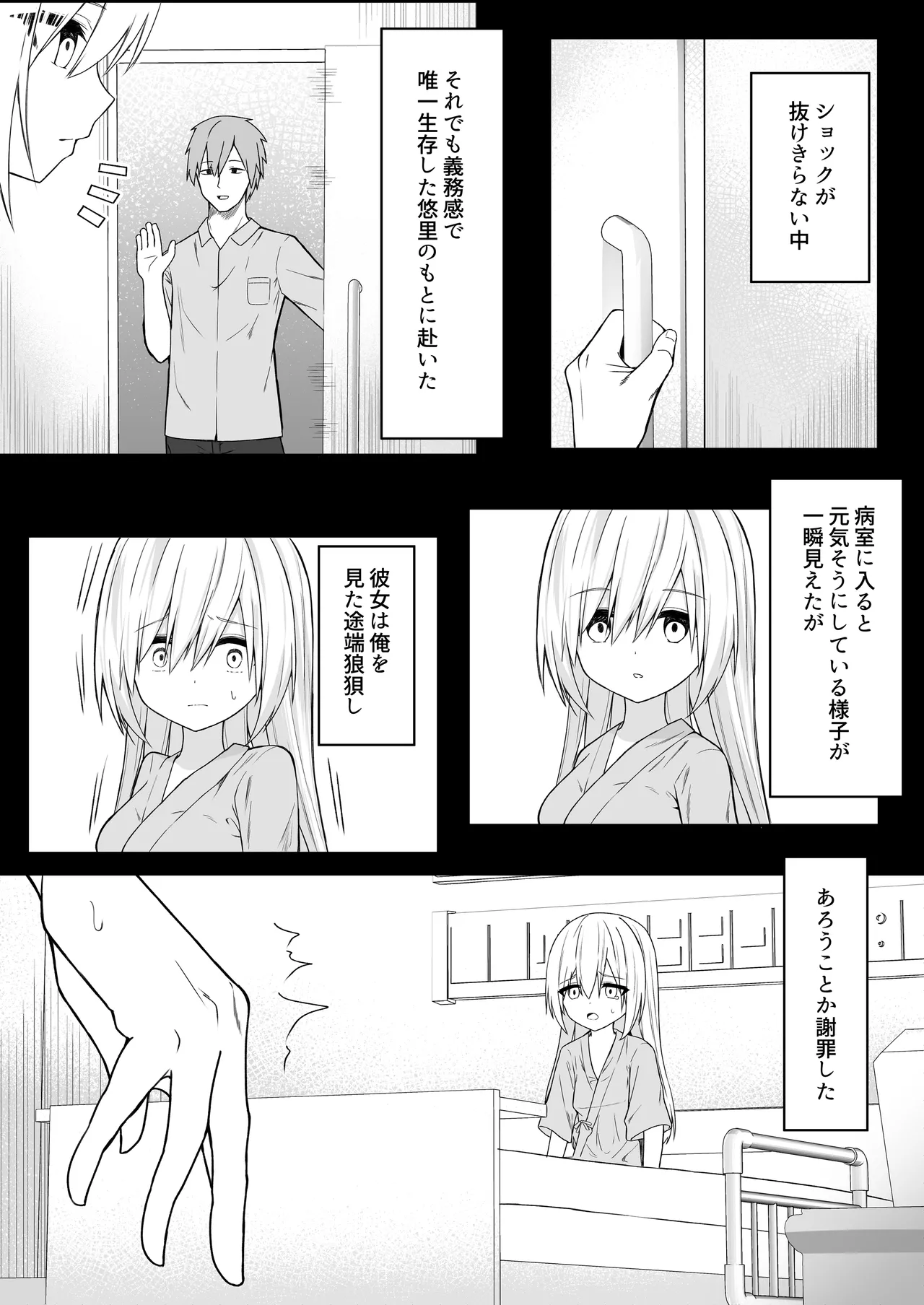 代替品 + 制作記セット - page90