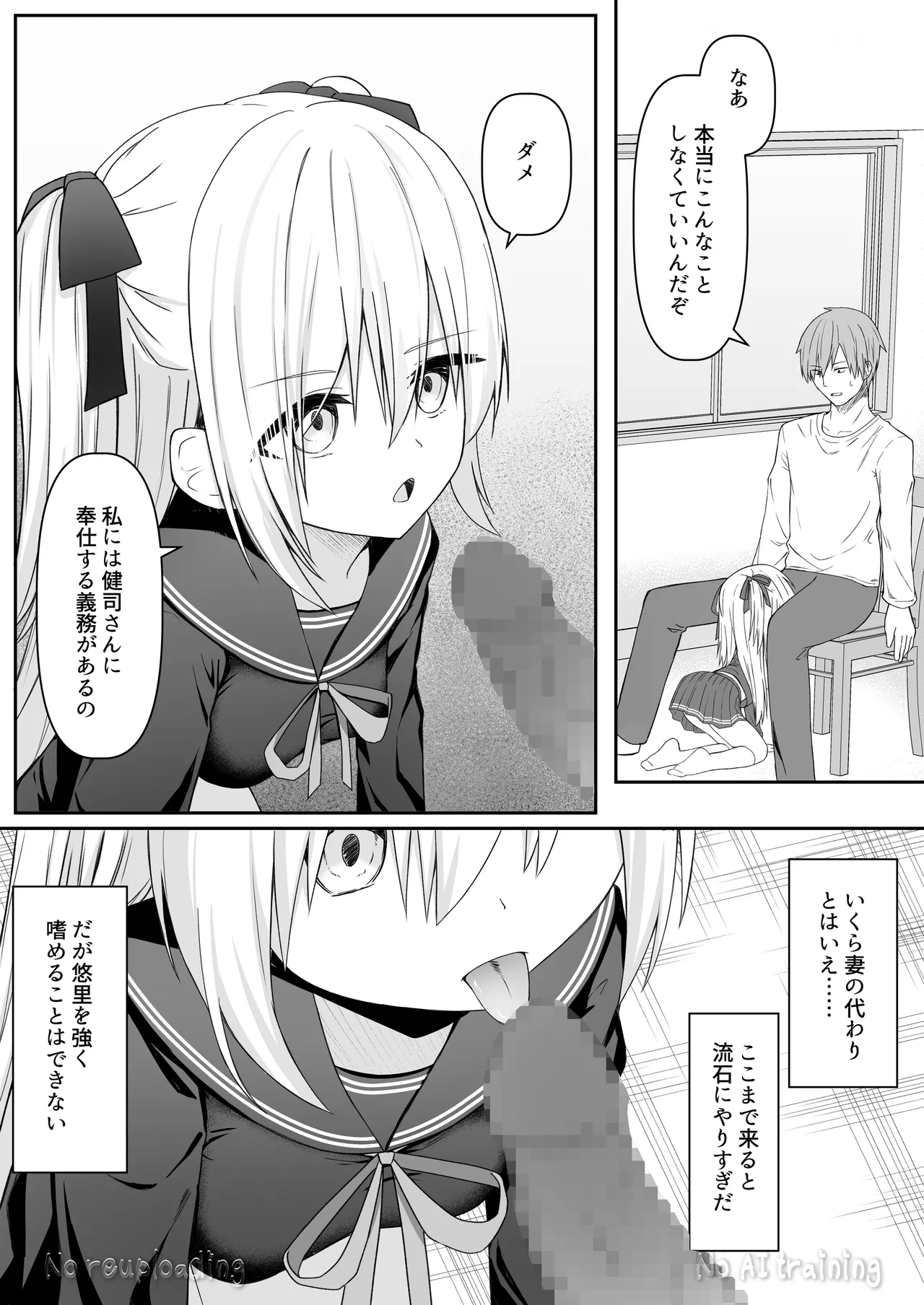 代替品 + 制作記セット - page98
