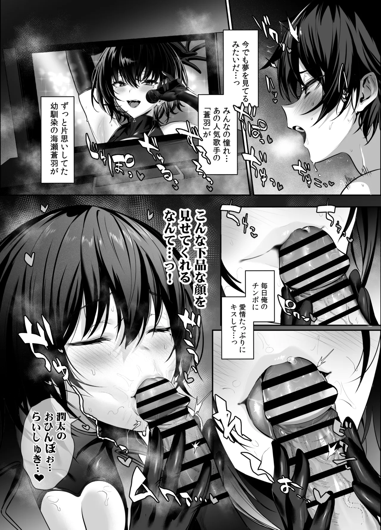 海瀬蒼羽はキミだけのモノになりたい２ - page3