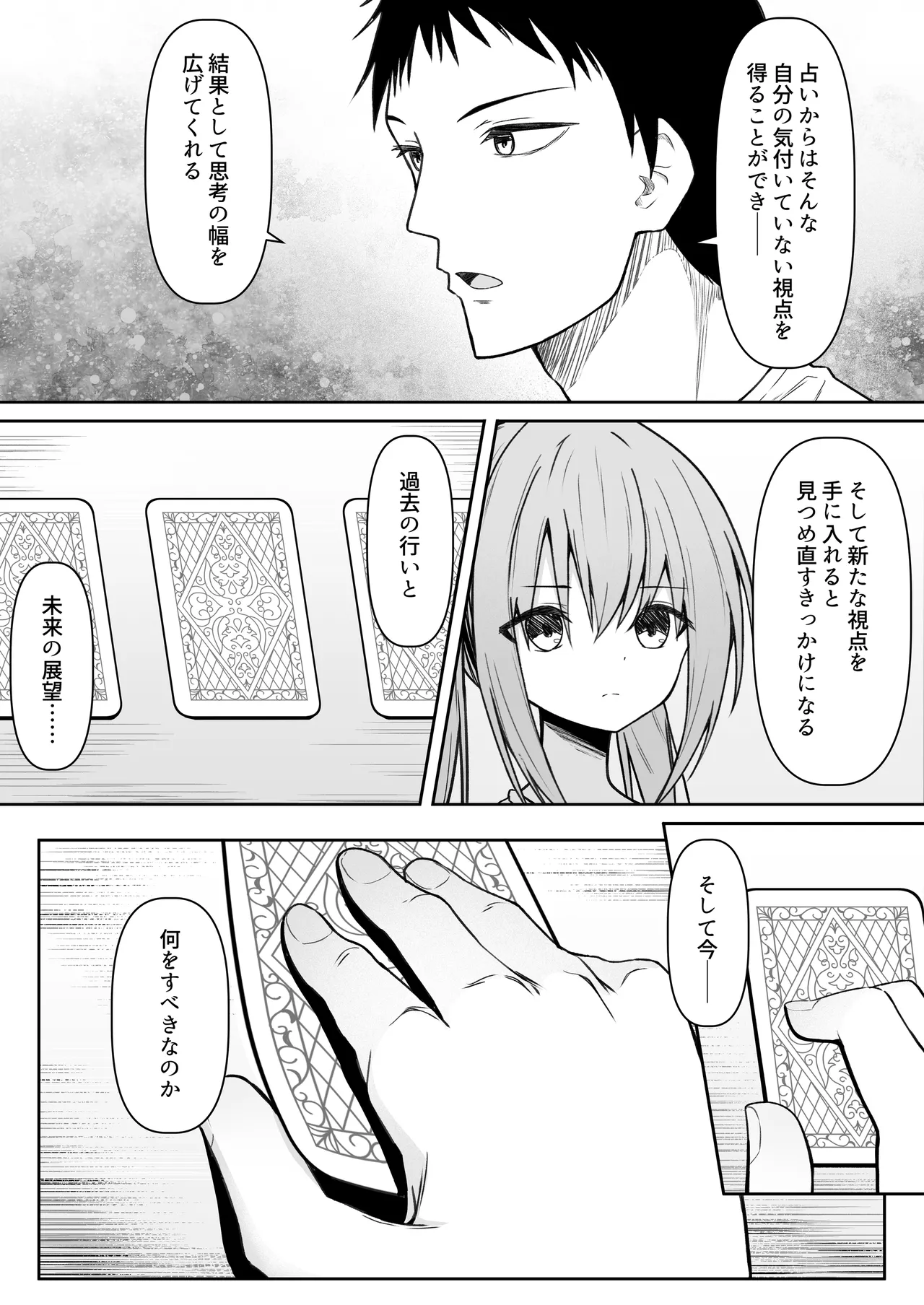 逆転タロット+制作記セット - page103