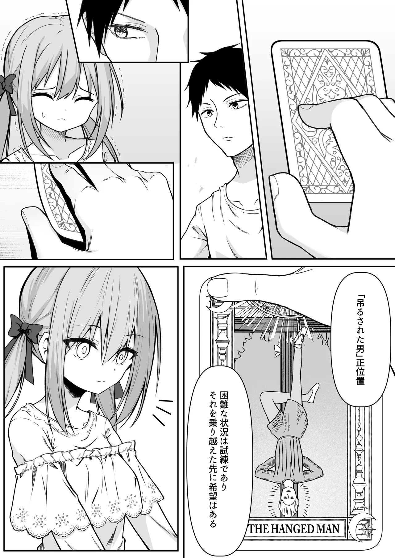 逆転タロット+制作記セット - page105