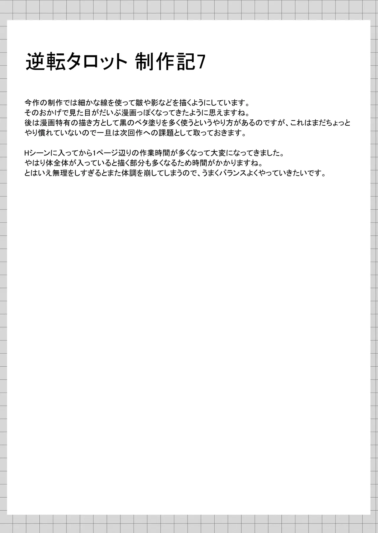 逆転タロット+制作記セット - page110