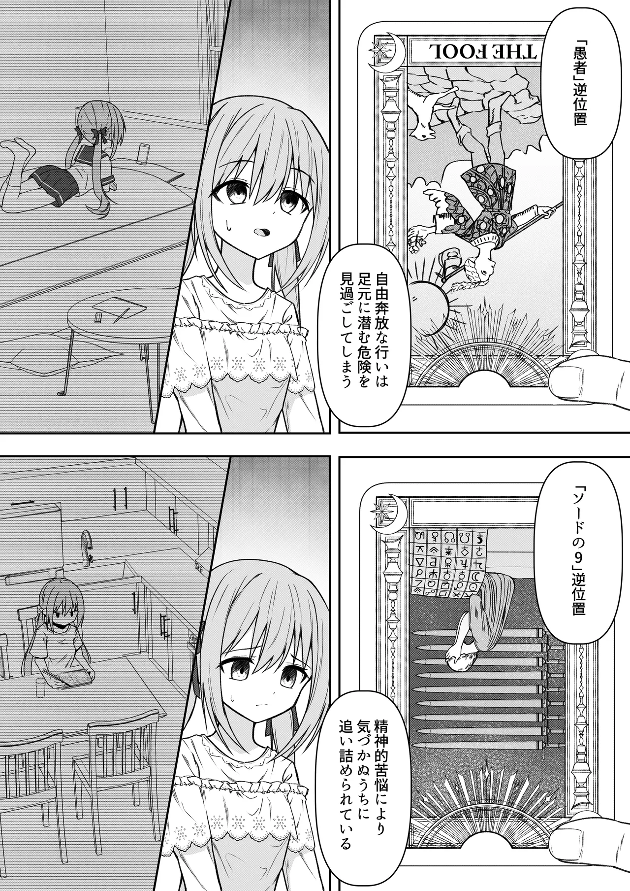 逆転タロット+制作記セット - page12