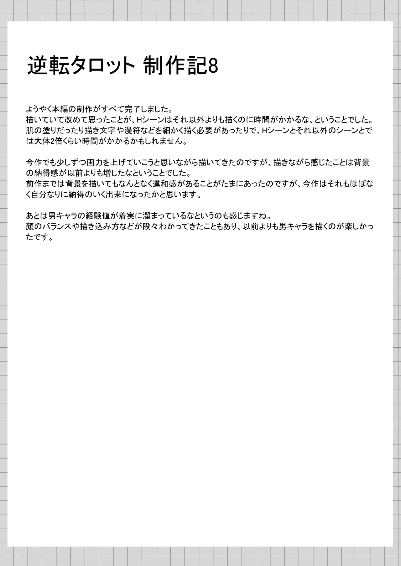 逆転タロット+制作記セット - page131