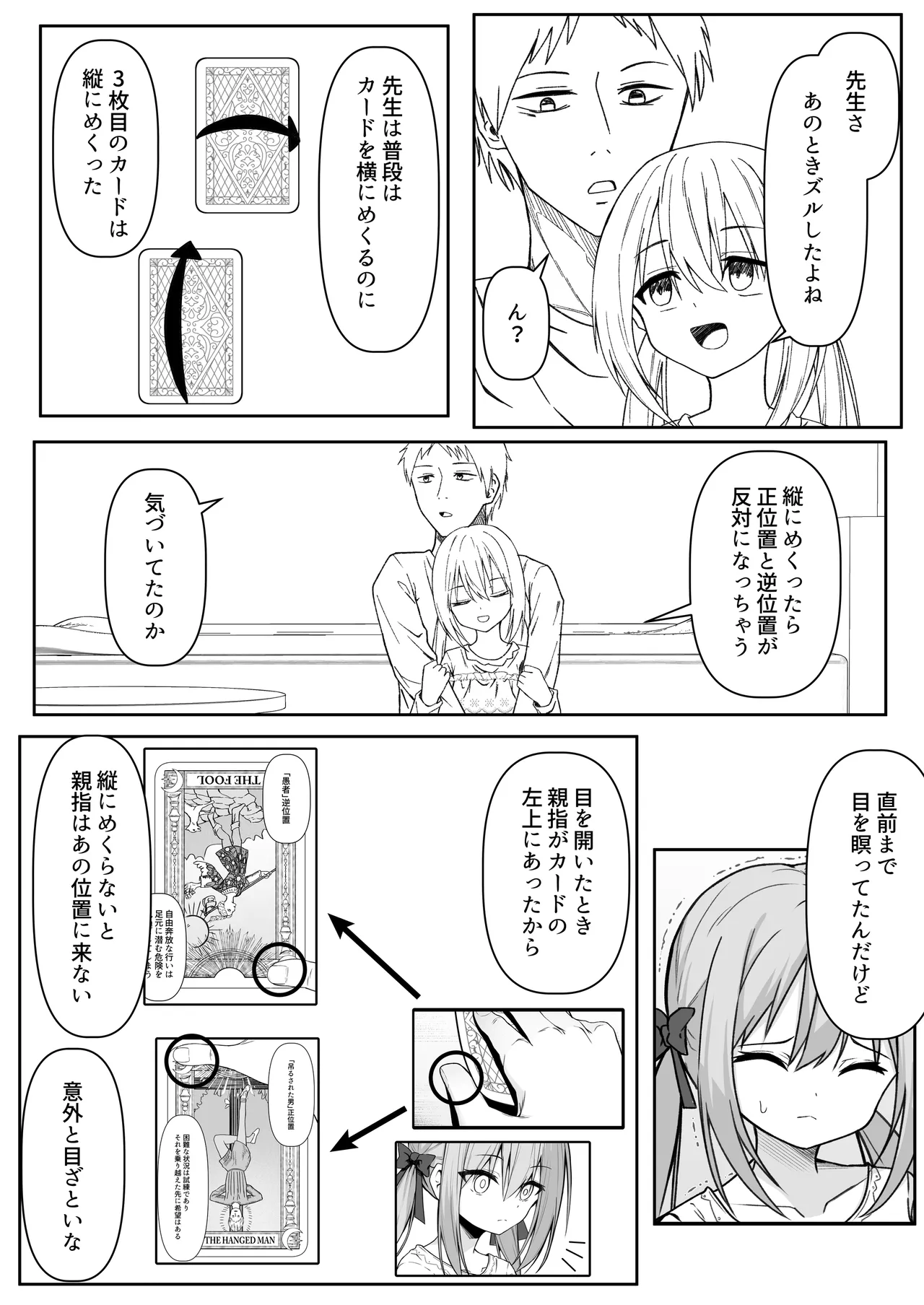 逆転タロット+制作記セット - page135