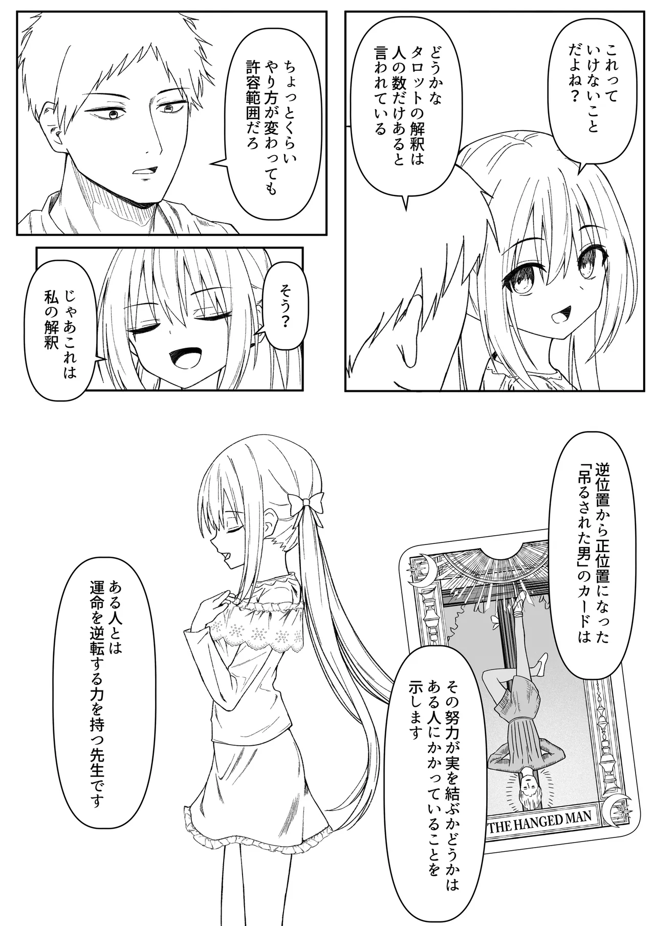 逆転タロット+制作記セット - page136