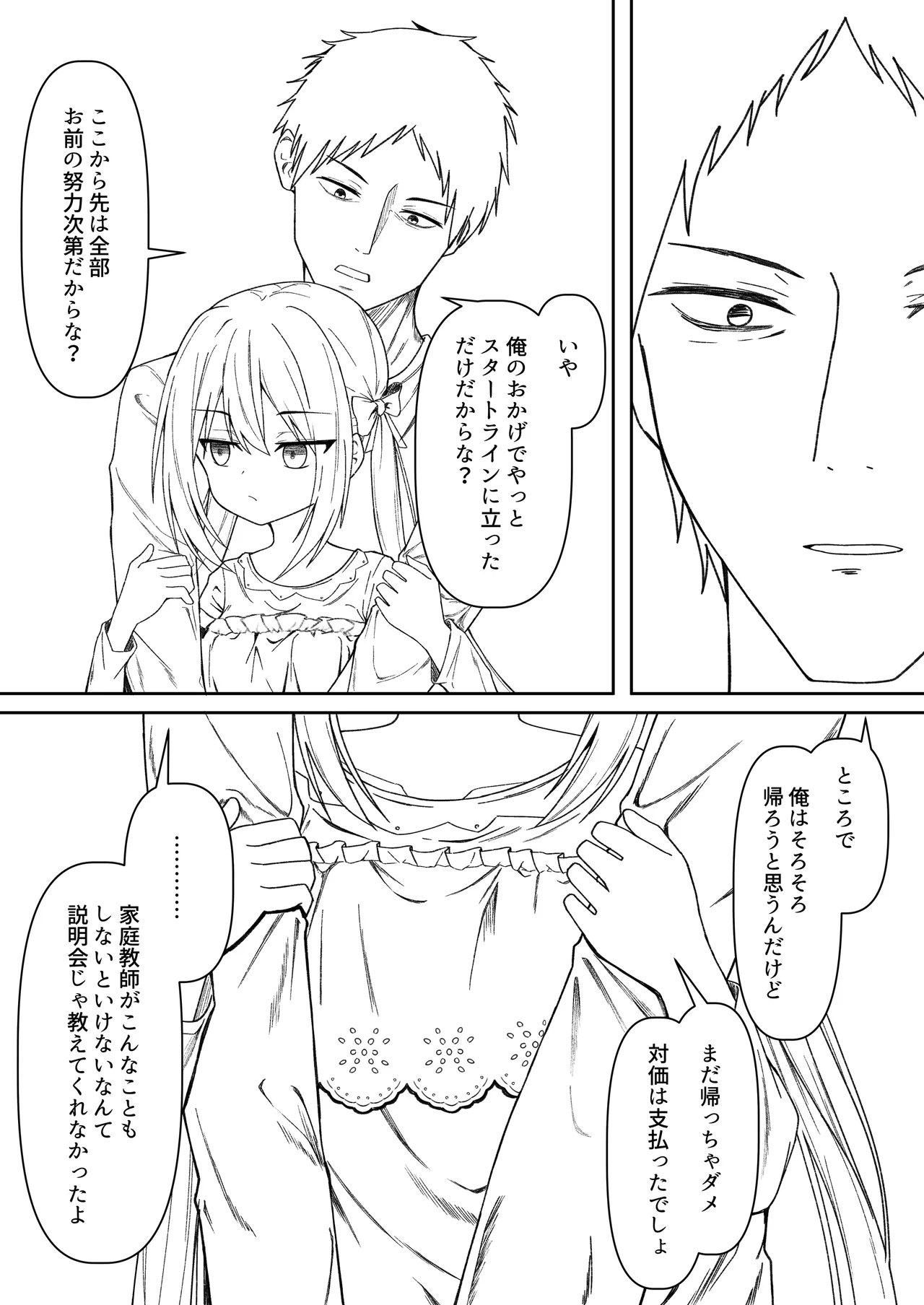 逆転タロット+制作記セット - page137