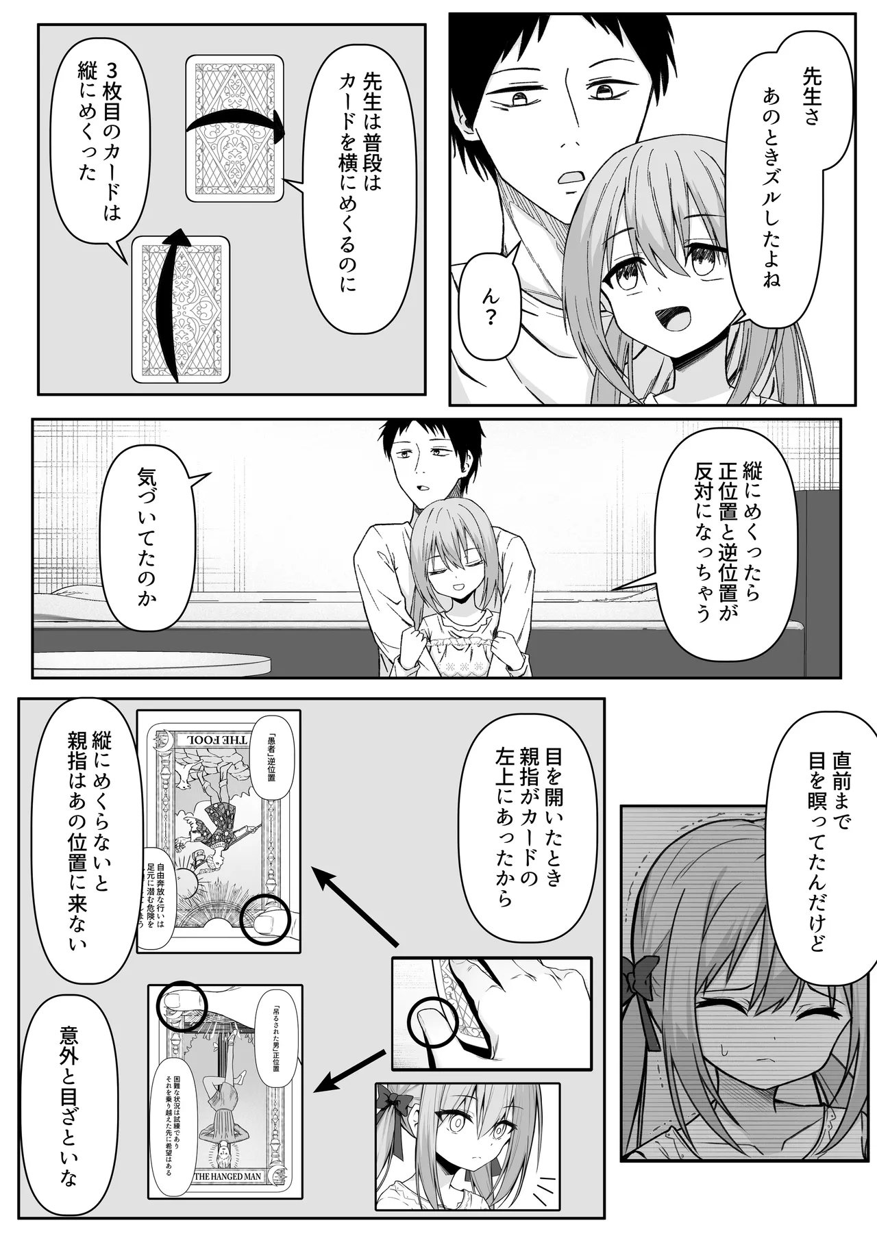 逆転タロット+制作記セット - page141