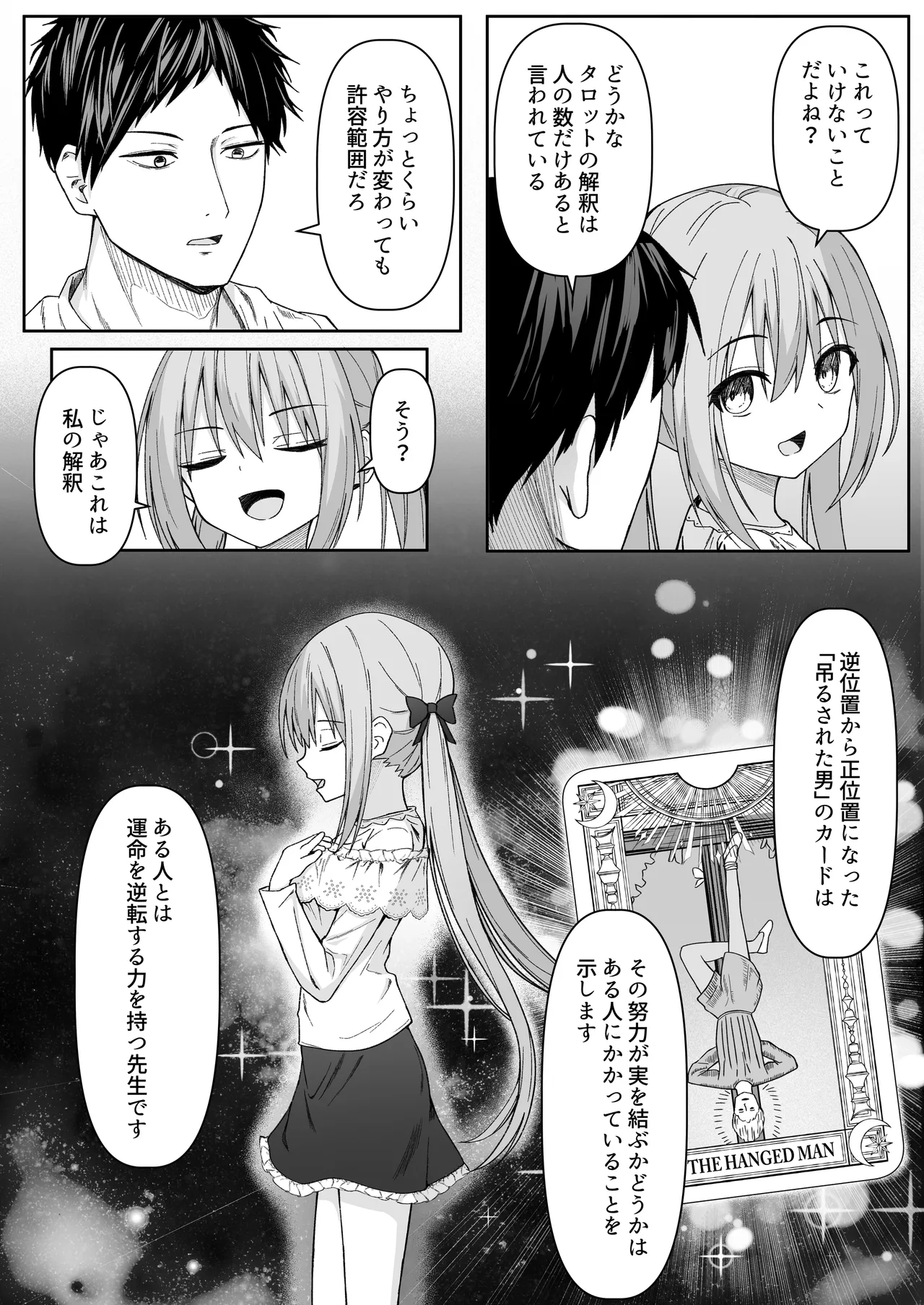 逆転タロット+制作記セット - page142