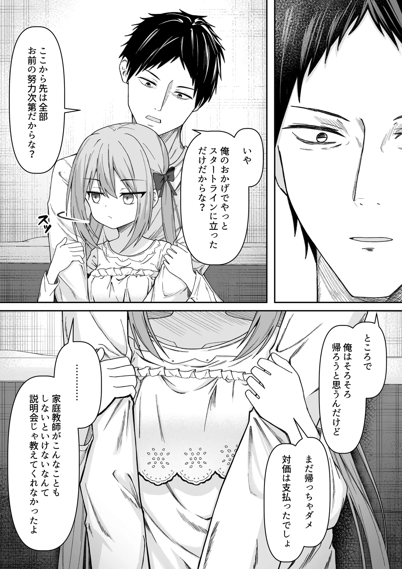 逆転タロット+制作記セット - page143