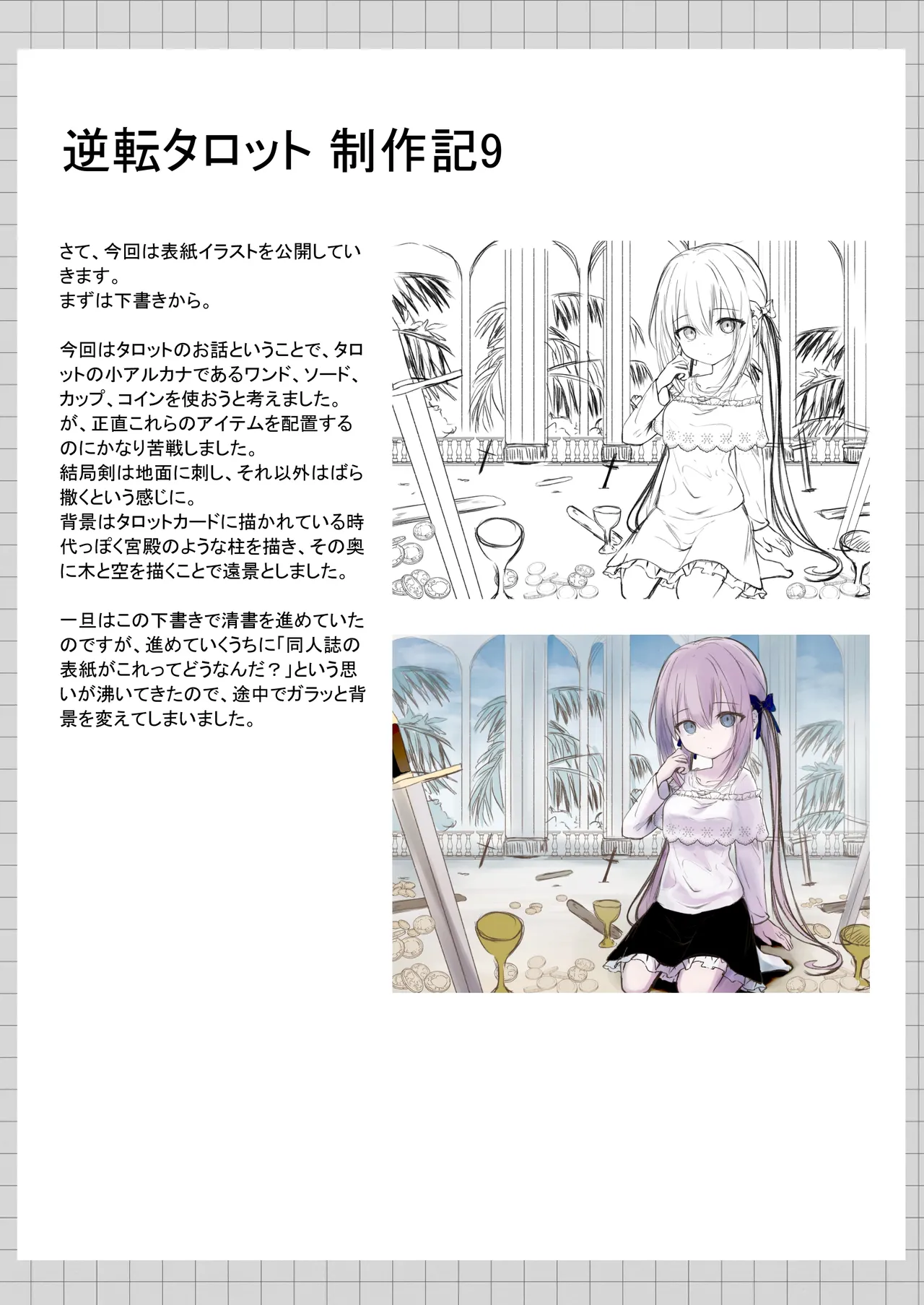 逆転タロット+制作記セット - page144