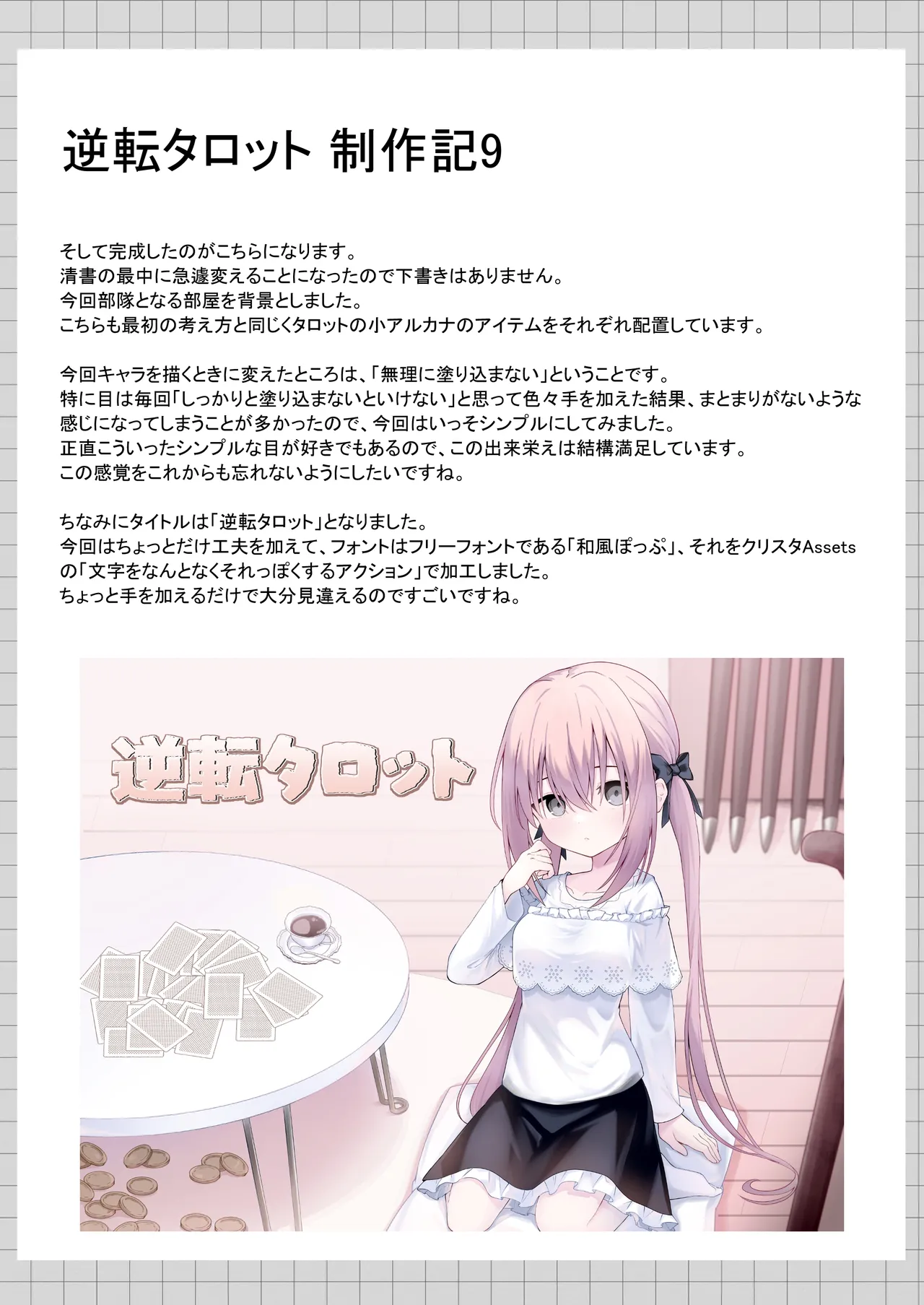 逆転タロット+制作記セット - page145