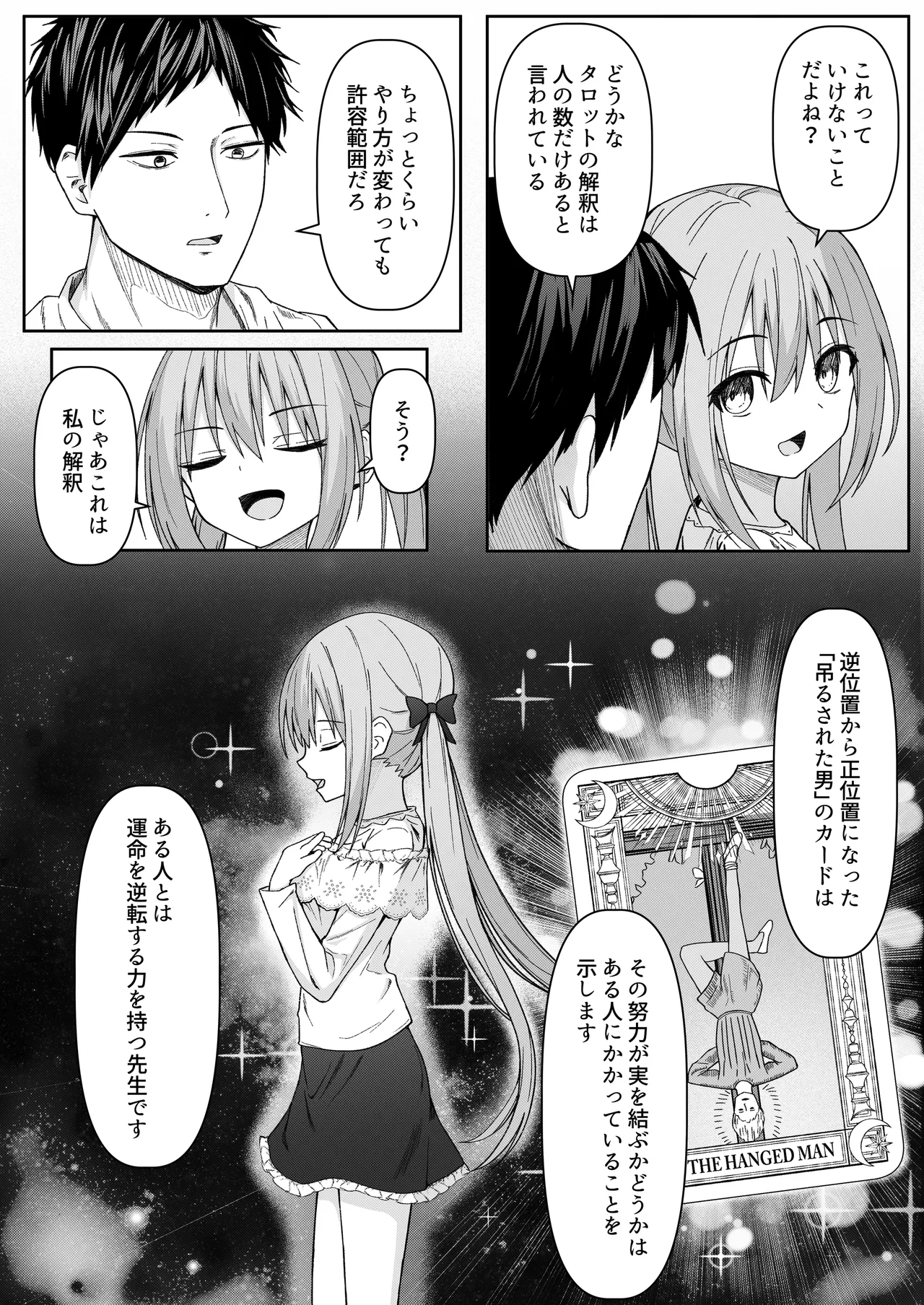 逆転タロット+制作記セット - page32