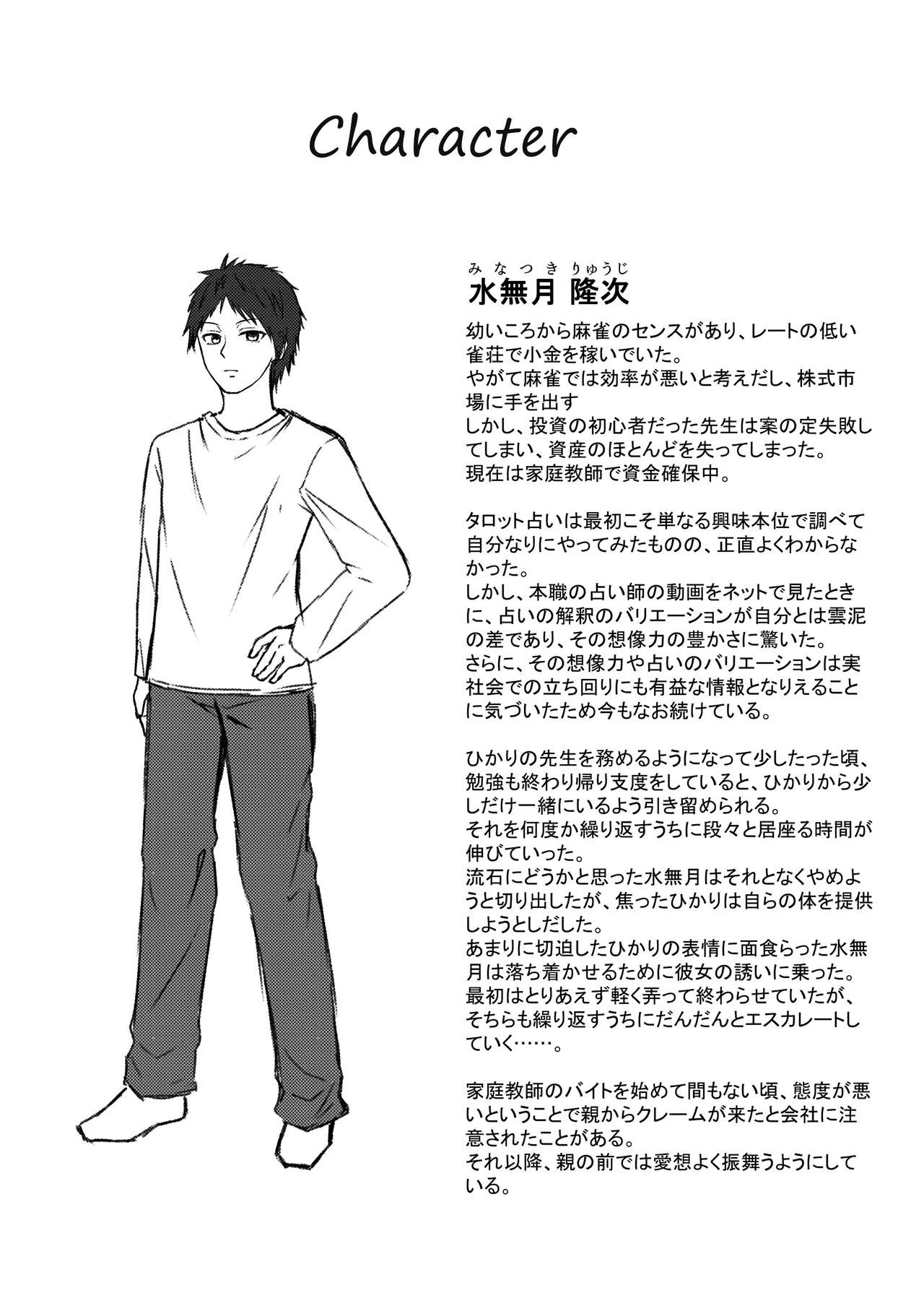 逆転タロット+制作記セット - page35