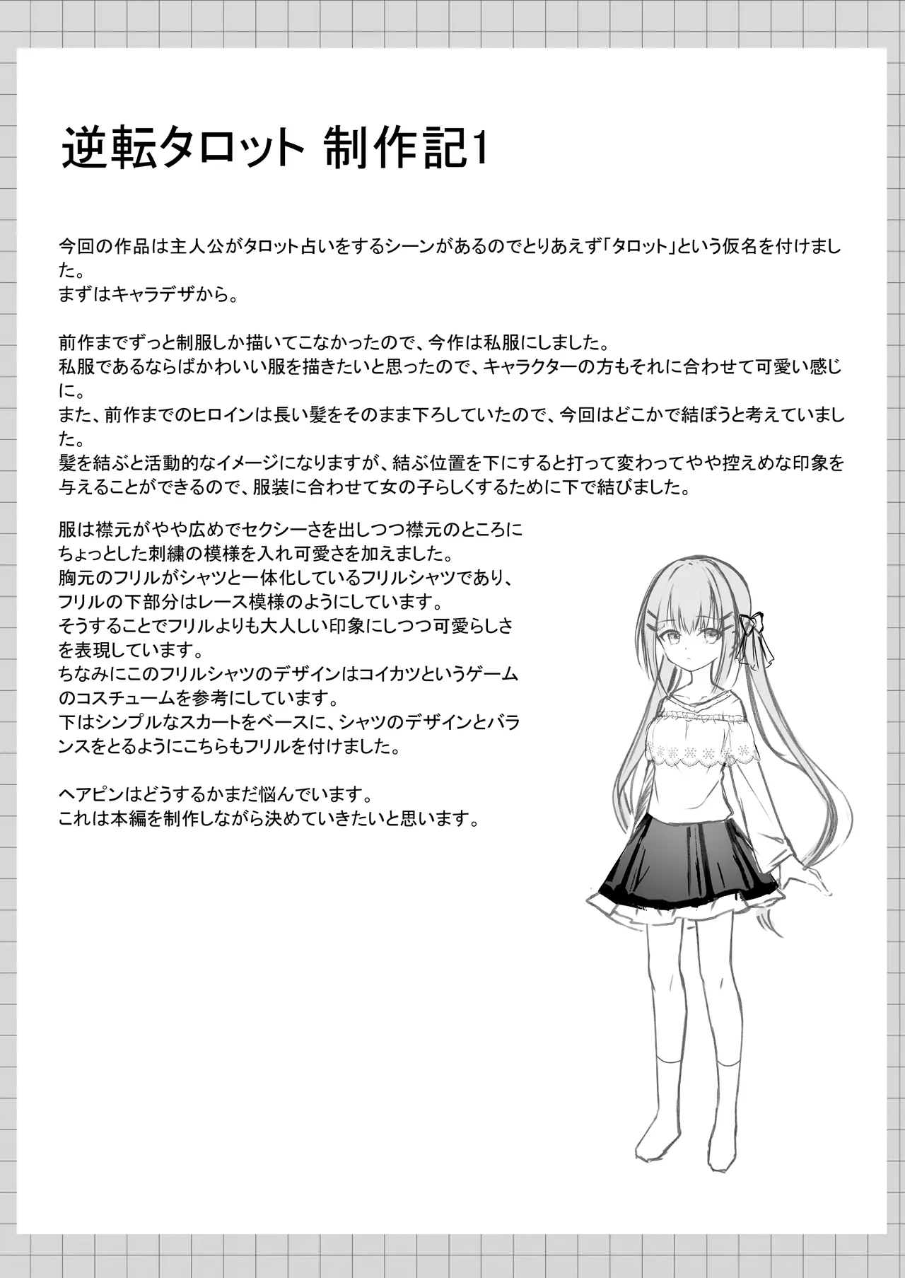 逆転タロット+制作記セット - page40