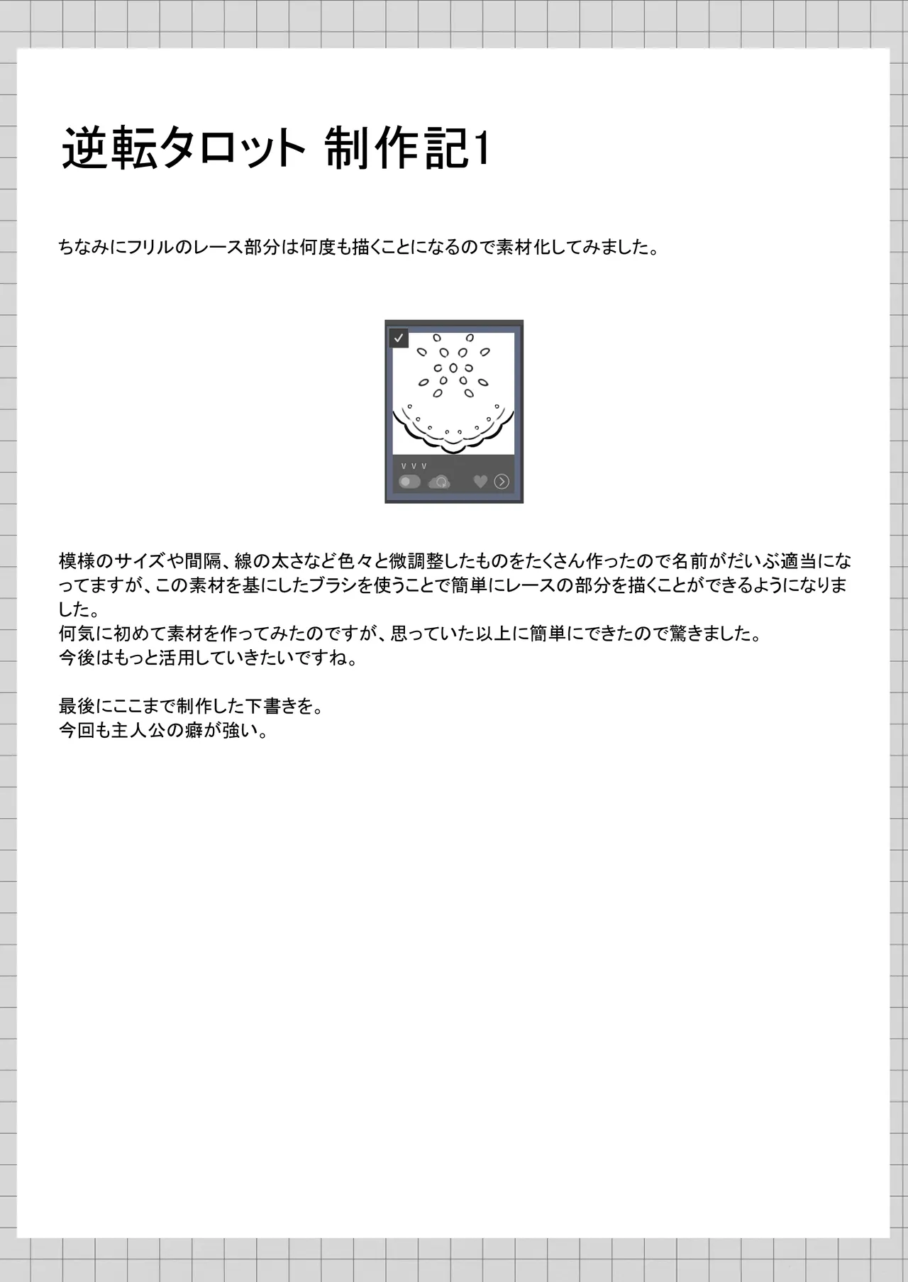 逆転タロット+制作記セット - page41