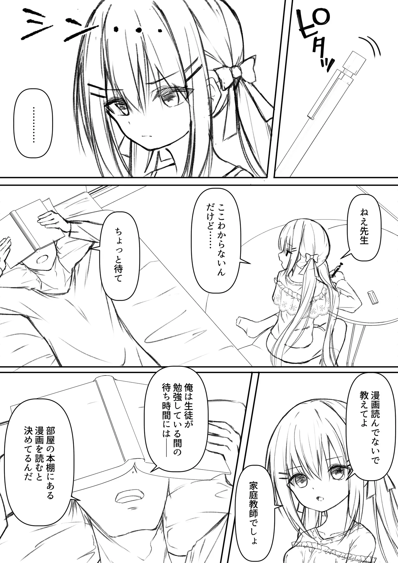 逆転タロット+制作記セット - page43