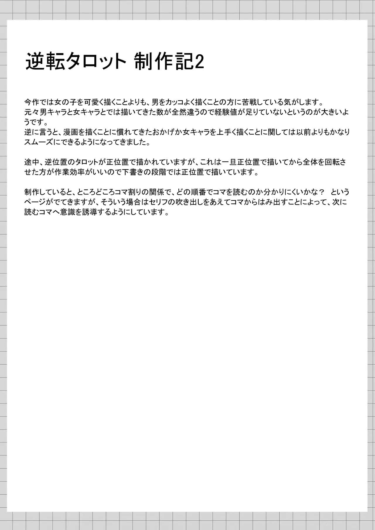 逆転タロット+制作記セット - page44
