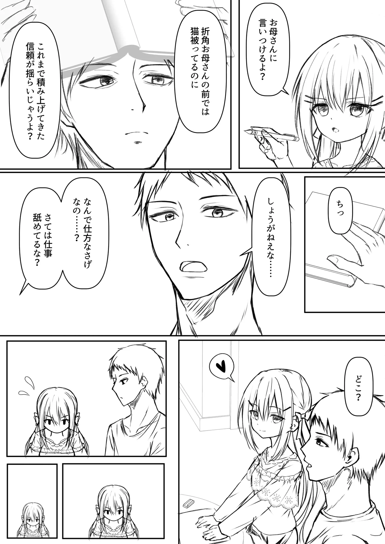 逆転タロット+制作記セット - page45