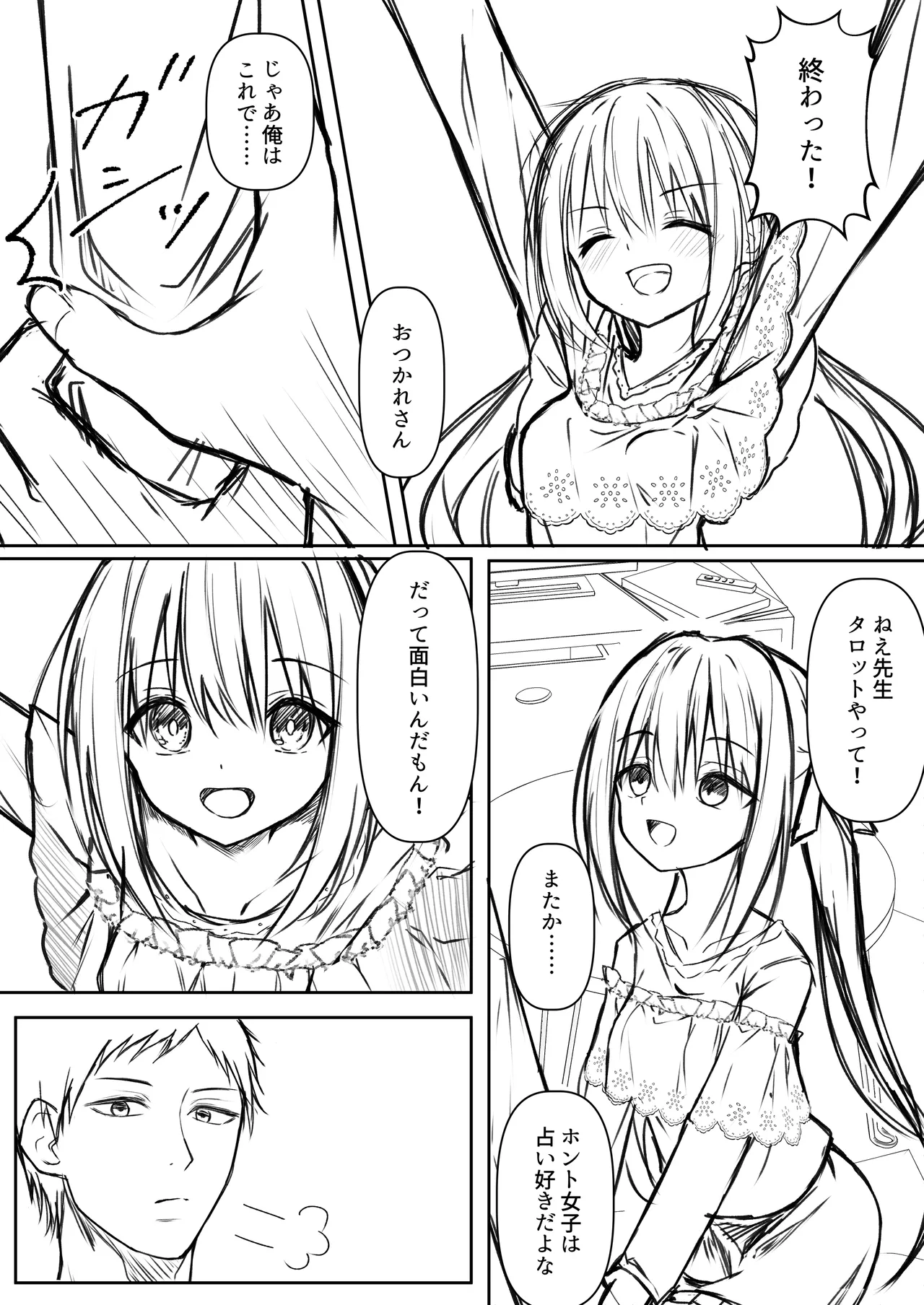 逆転タロット+制作記セット - page46