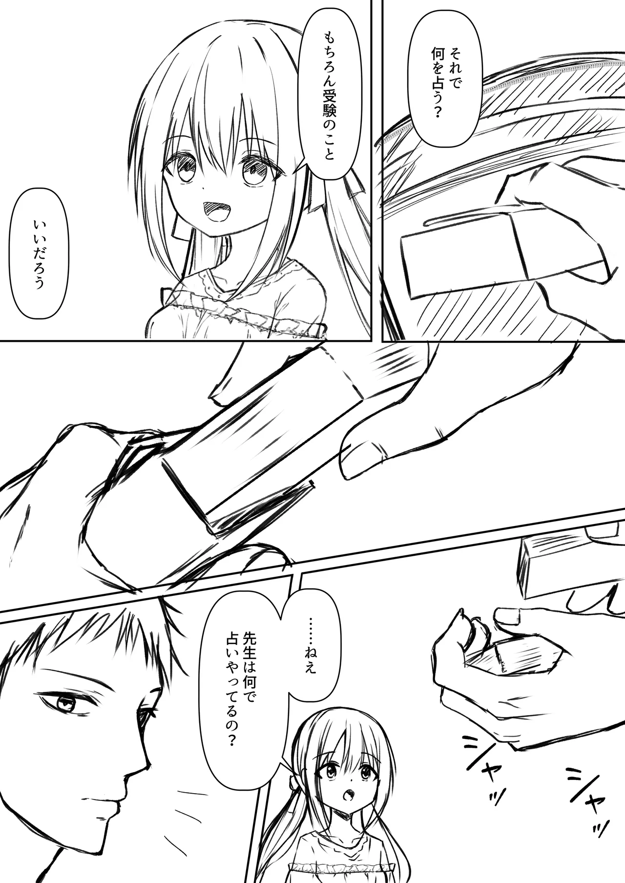 逆転タロット+制作記セット - page47