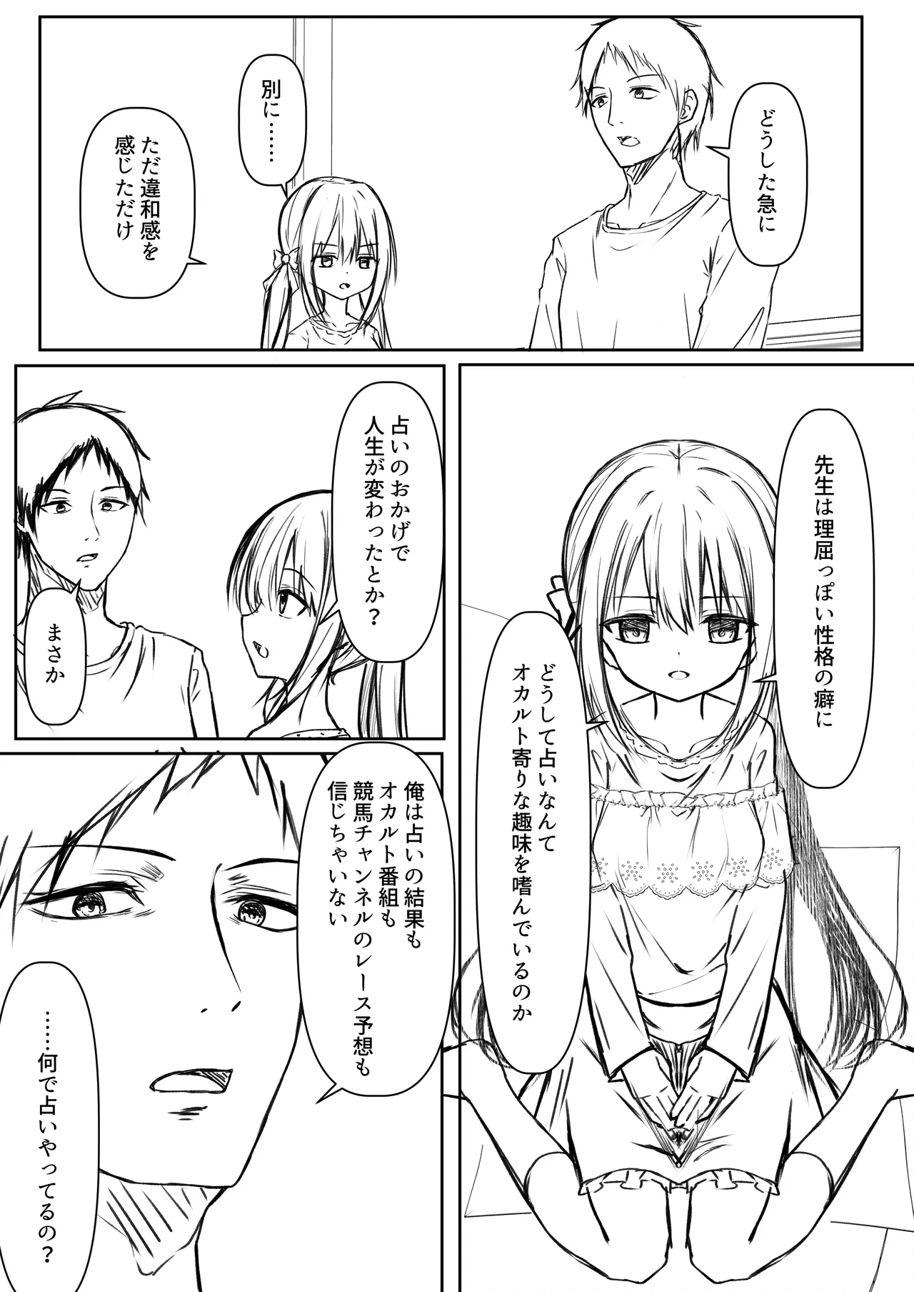 逆転タロット+制作記セット - page48