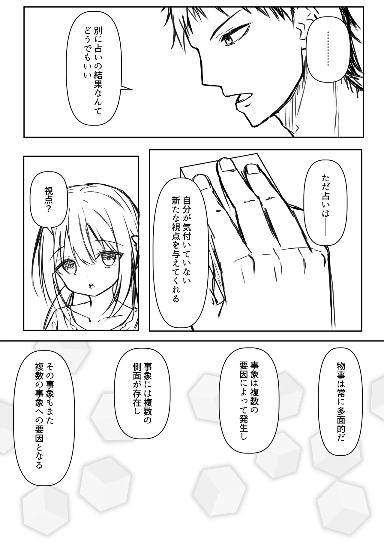 逆転タロット+制作記セット - page49