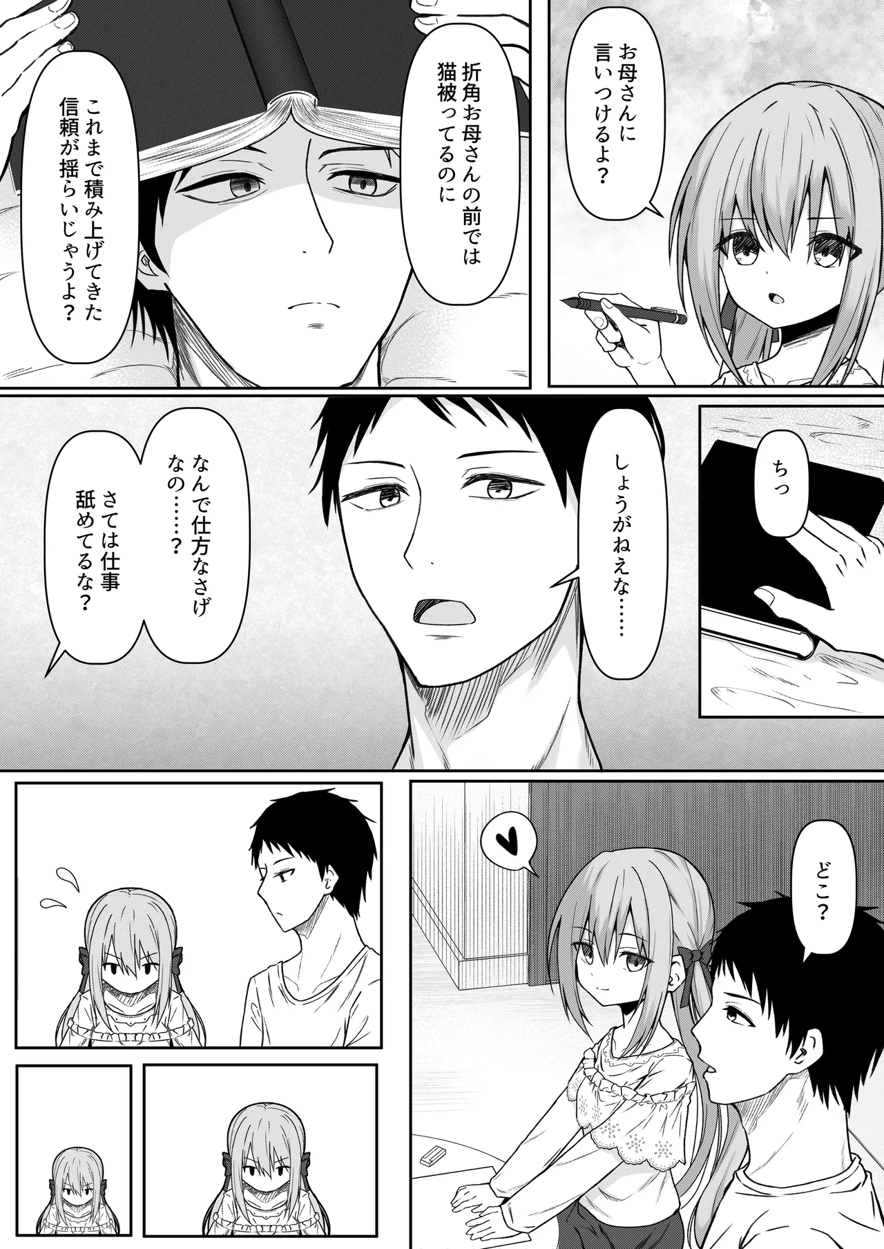 逆転タロット+制作記セット - page5