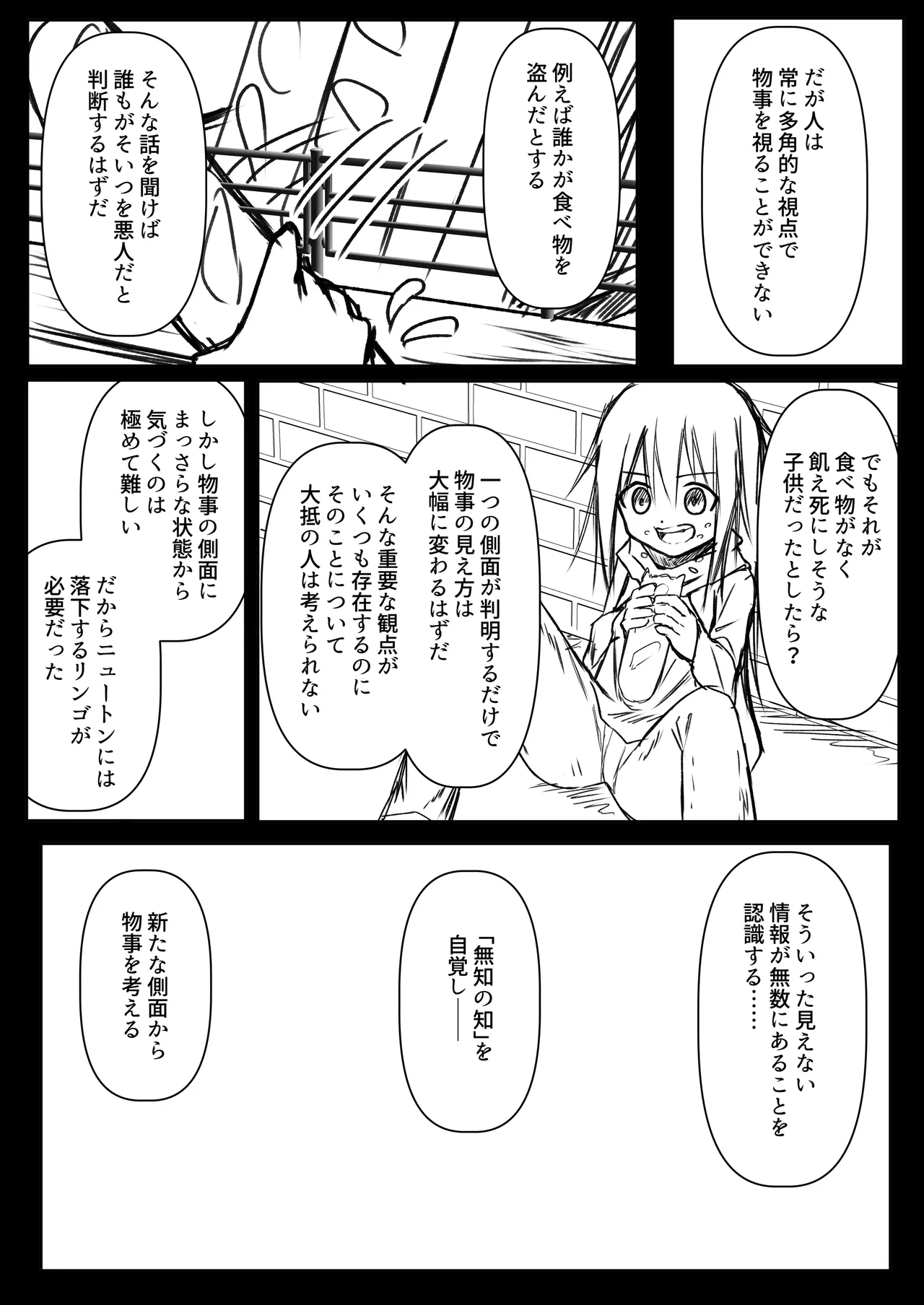 逆転タロット+制作記セット - page50
