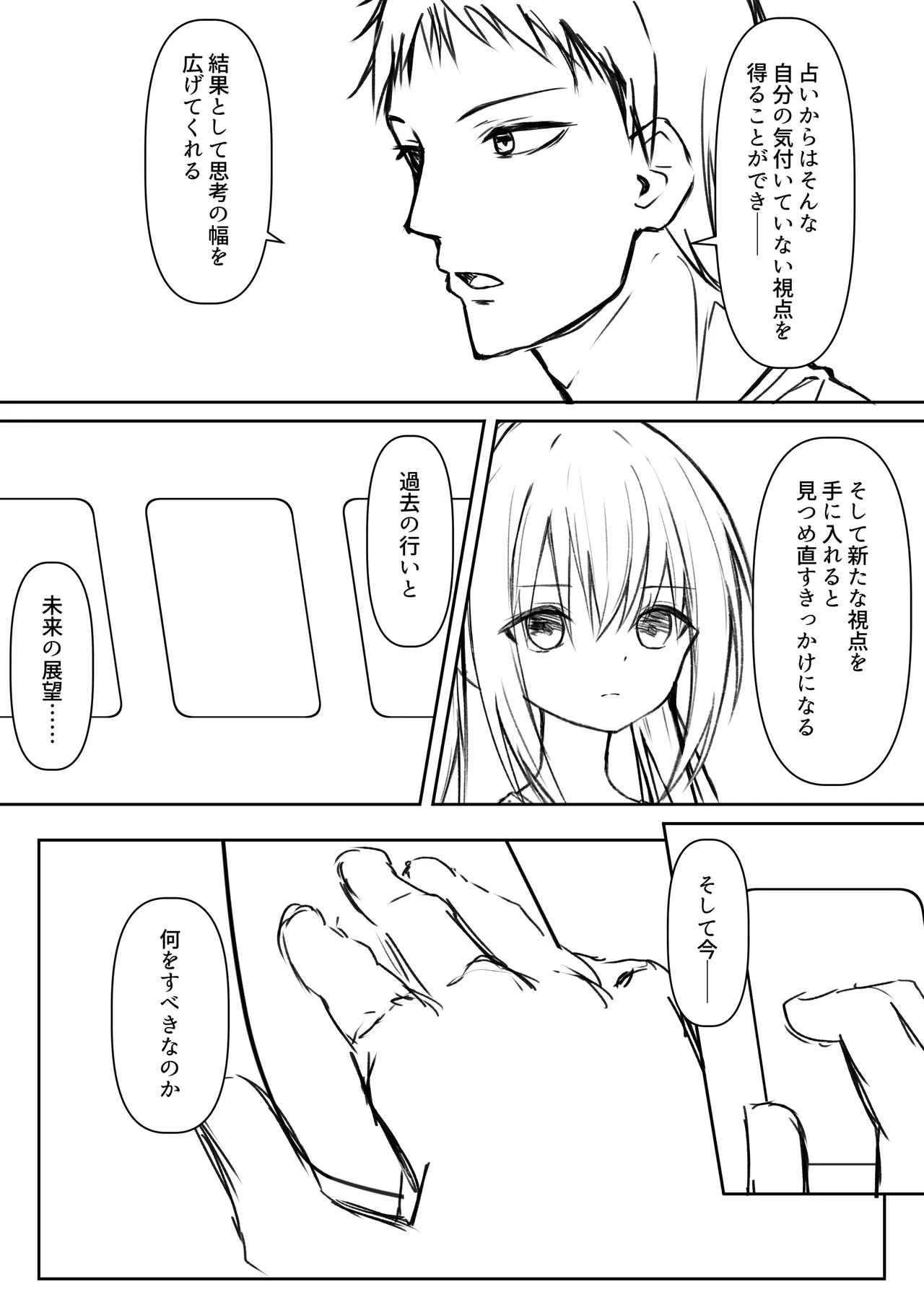 逆転タロット+制作記セット - page51