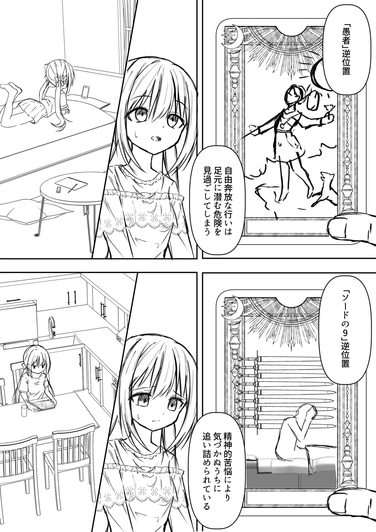 逆転タロット+制作記セット - page52
