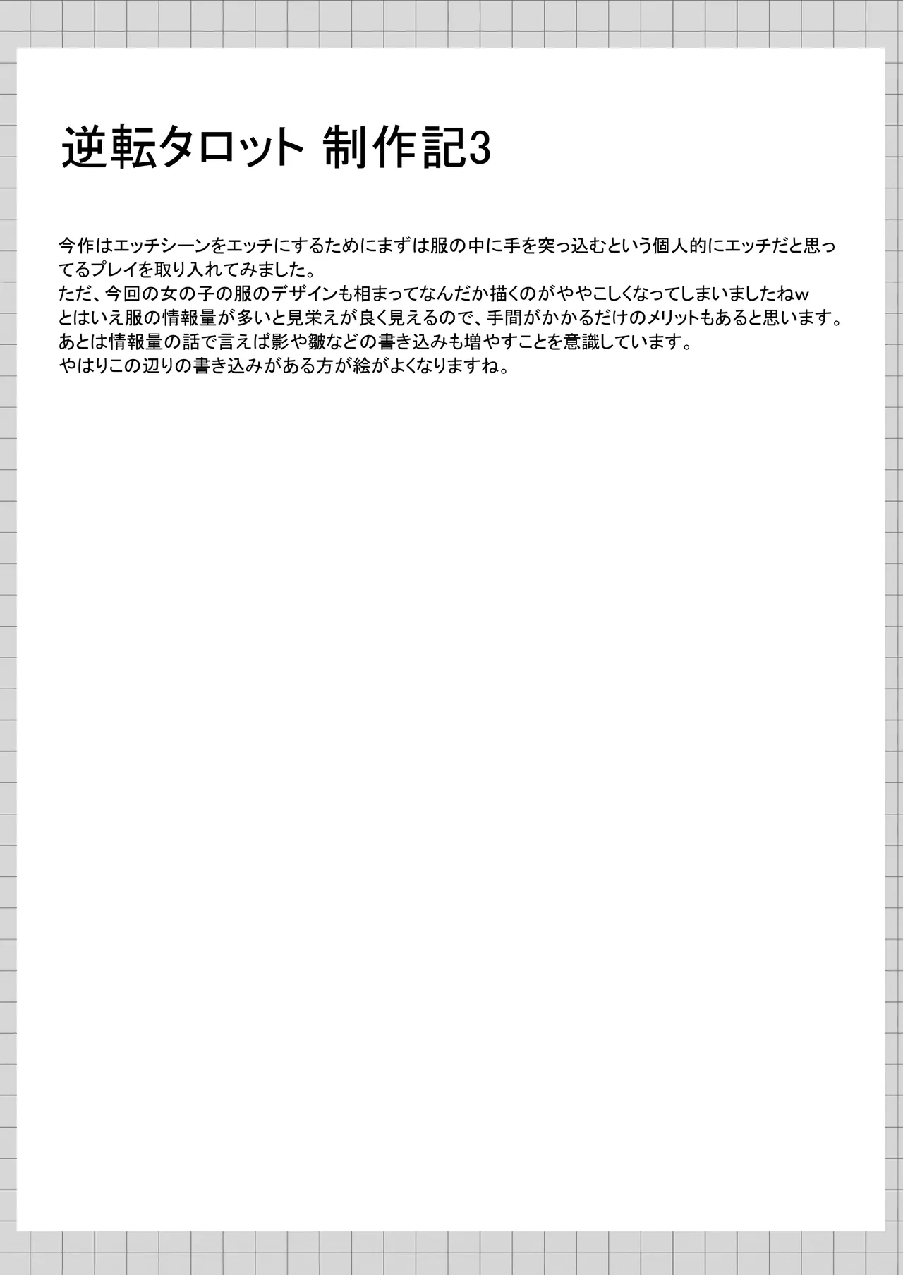 逆転タロット+制作記セット - page54