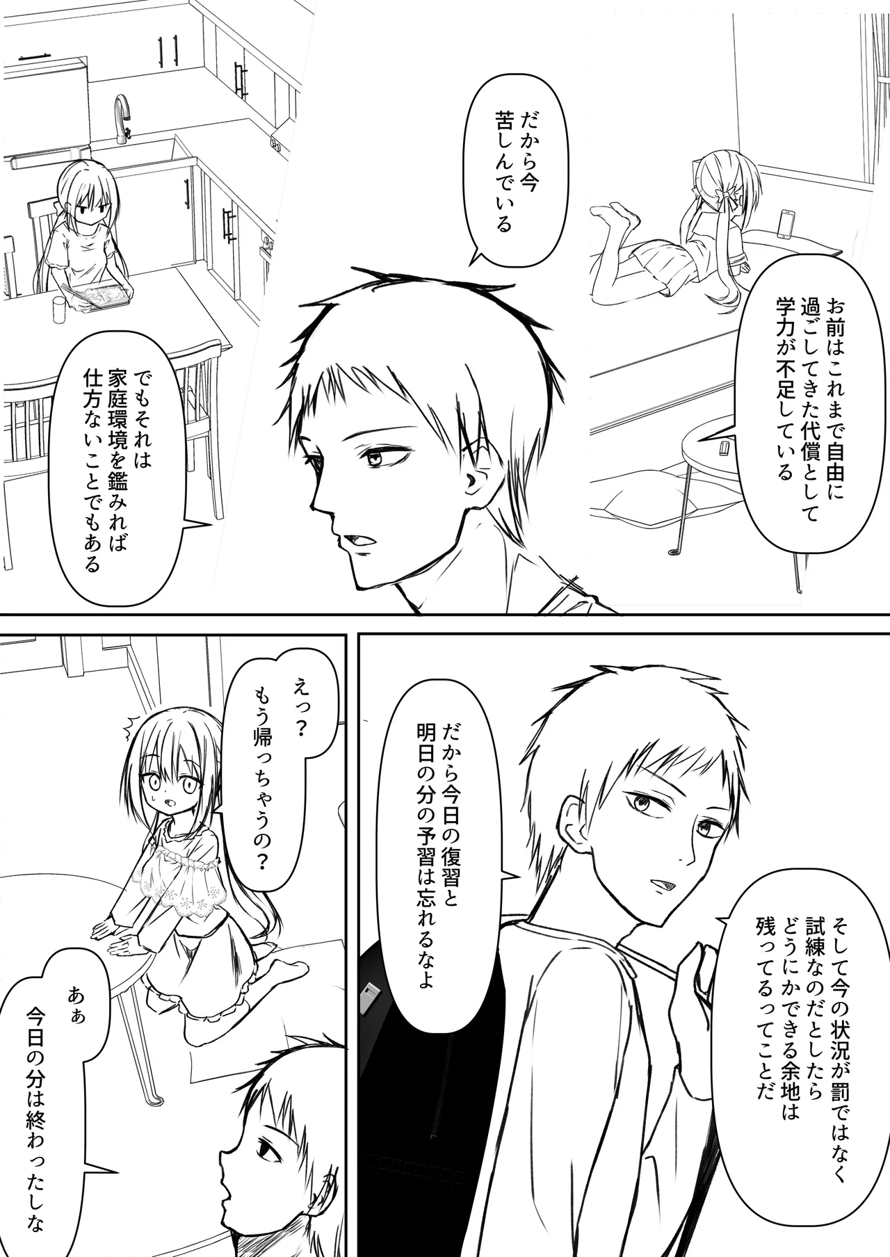 逆転タロット+制作記セット - page55