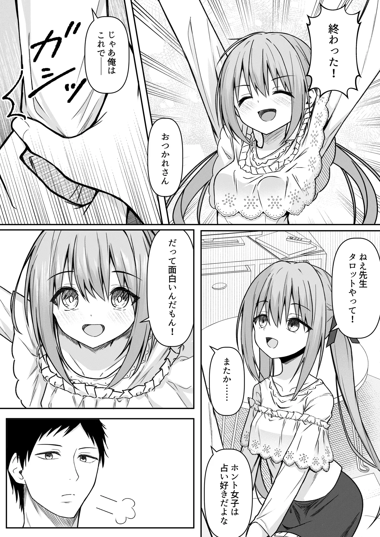 逆転タロット+制作記セット - page6