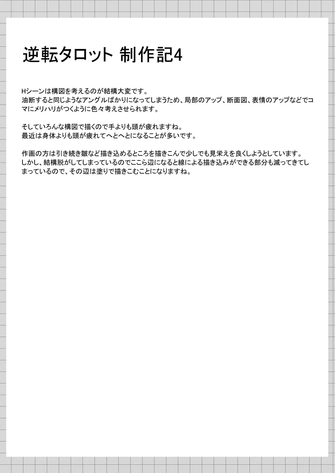 逆転タロット+制作記セット - page60
