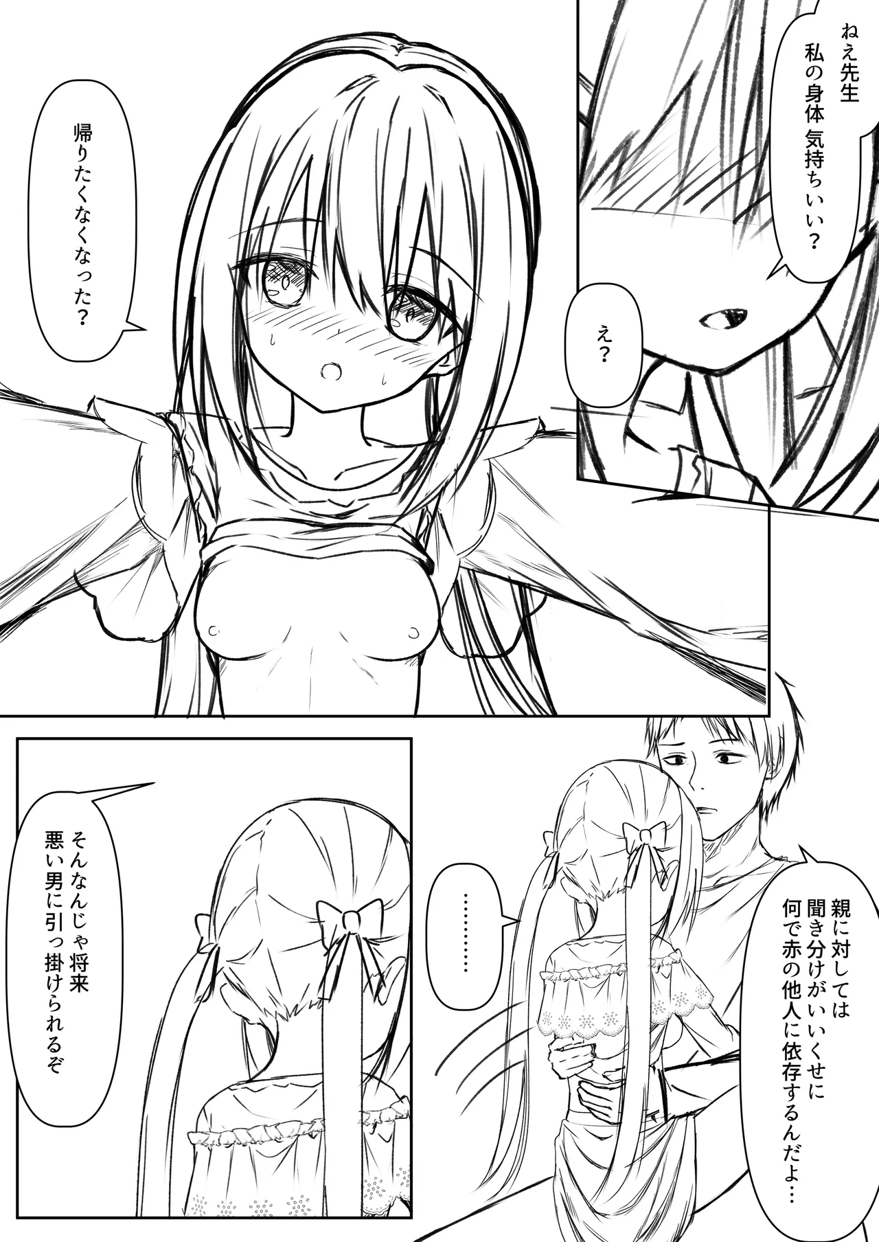 逆転タロット+制作記セット - page68